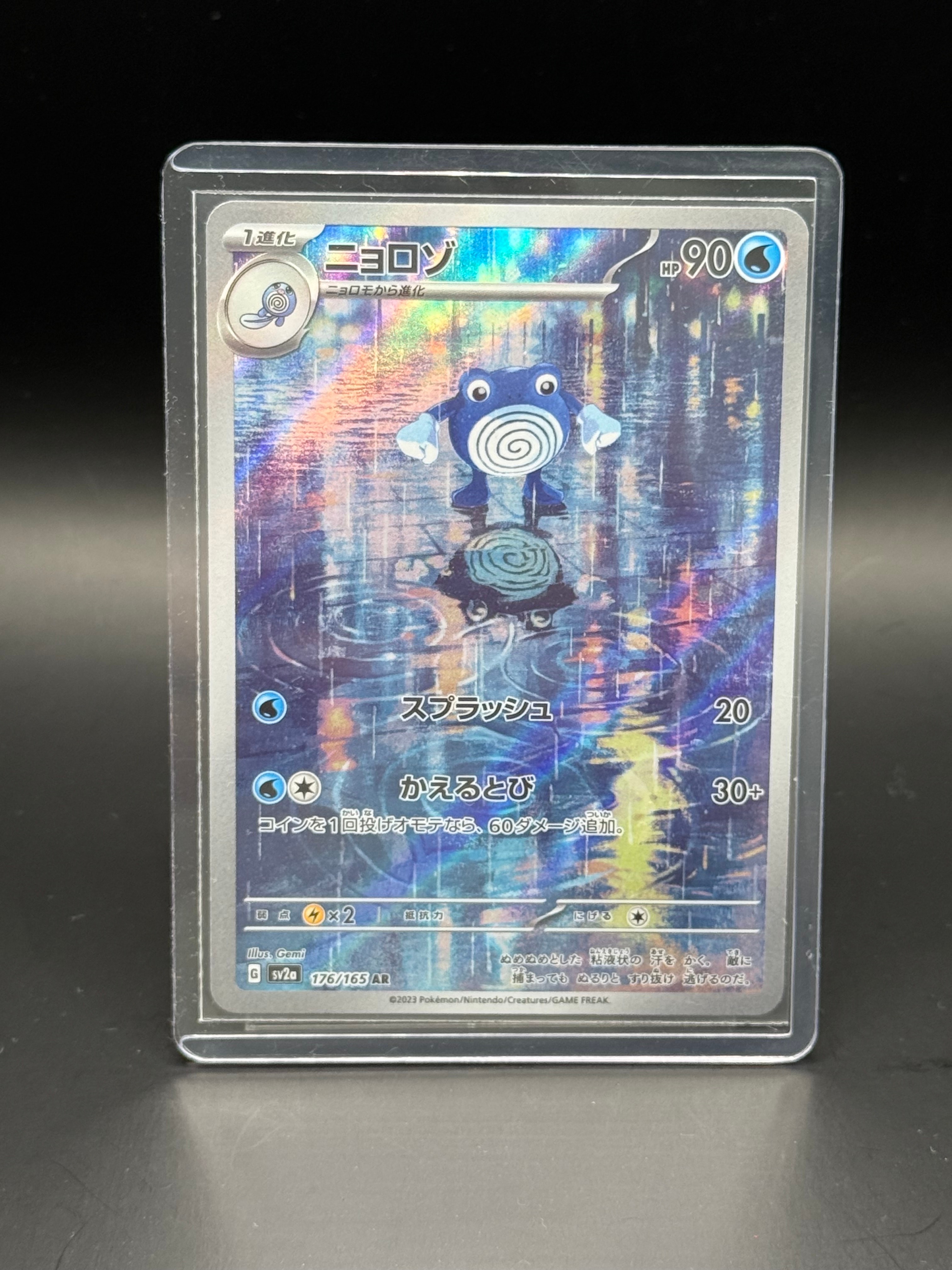 ニョロゾ AR[SV2a 176/165](強化拡張パック「ポケモンカード151」)