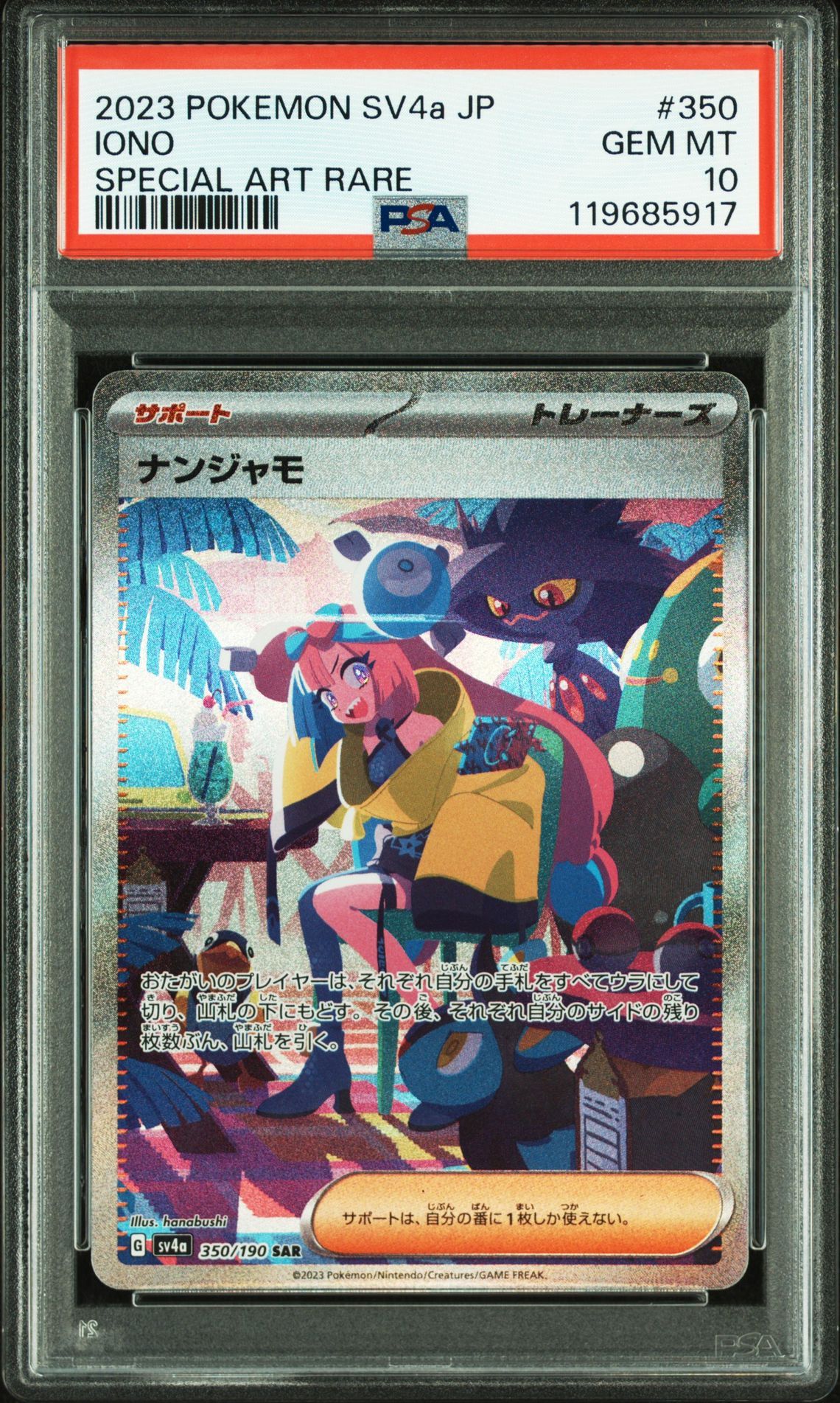 ナンジャモ SAR [SV4a 350/190](ハイクラスパック「シャイニートレジャーex」)