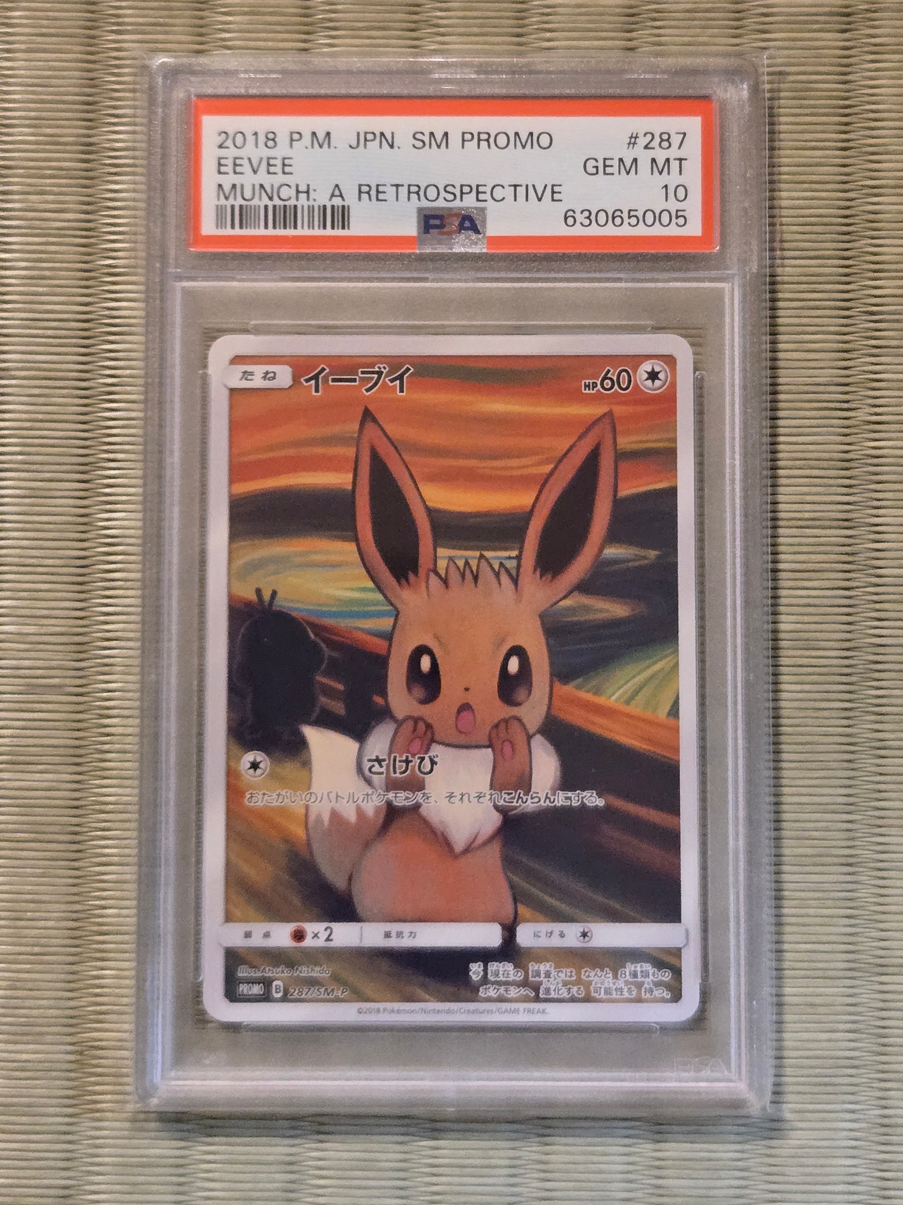 イーブイ ムンク展: プロモ[SM-P 287](プロモーションカード「SM-P」)