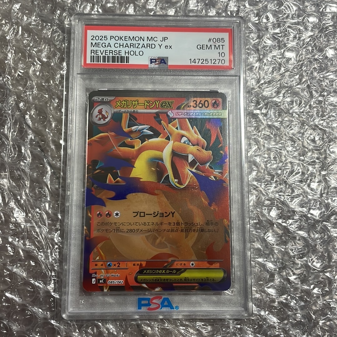 PSA10】メガリザードンYex :ミラー [MC 085/742](スタートデッキ100