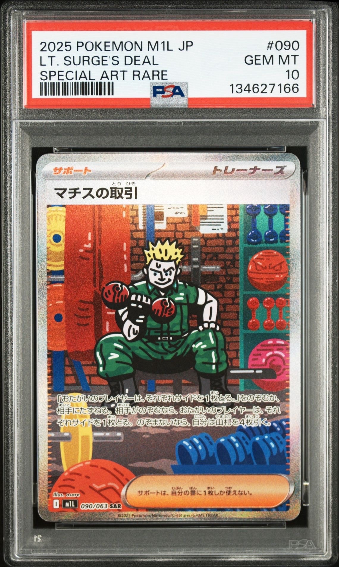 マチスの取引 SAR [M1L 090/063](拡張パック「メガブレイブ」)