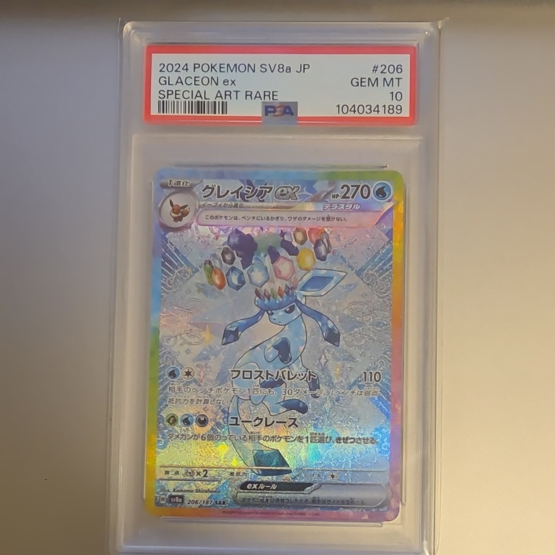 グレイシアex SAR [SV8a 206/187](ハイクラスパック「テラスタルフェスex」)