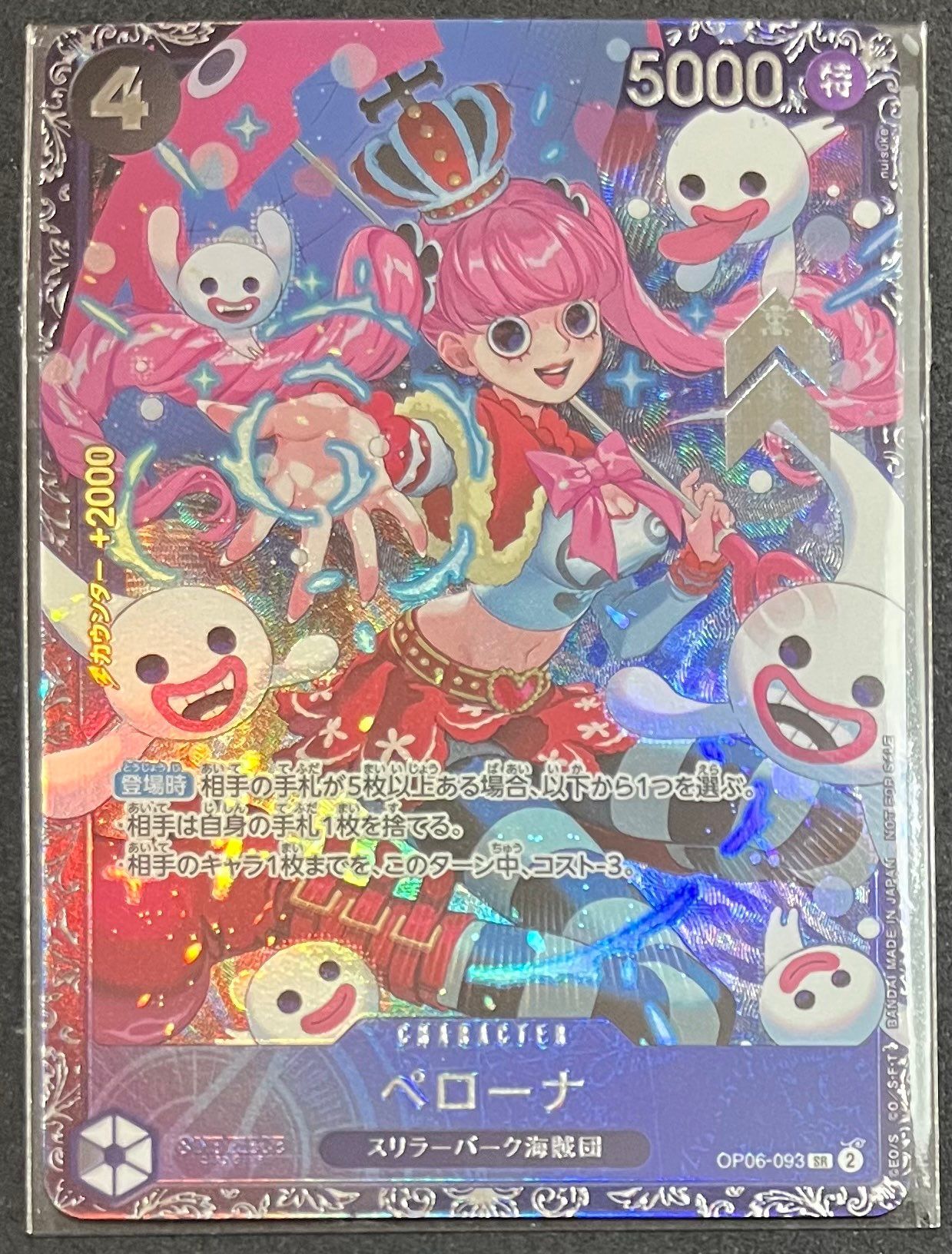 ペローナ SR [OP06-093] (フラッグシップバトル ベスト8記念品) for Japan