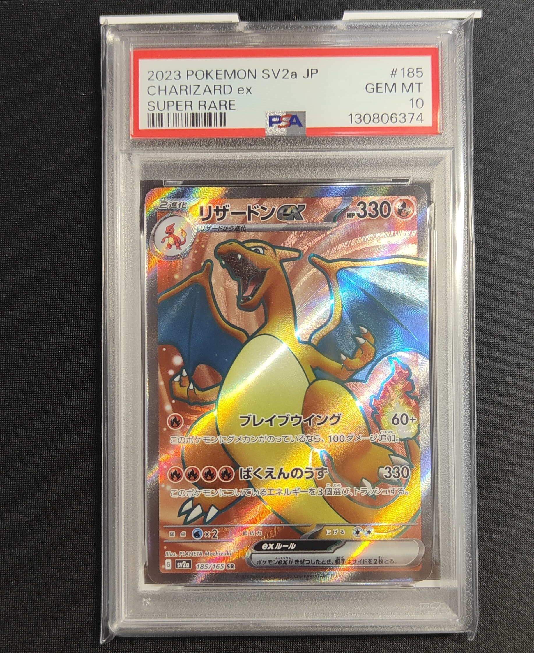 リザードンex SR[SV2a 185/165](強化拡張パック「ポケモンカード151」)