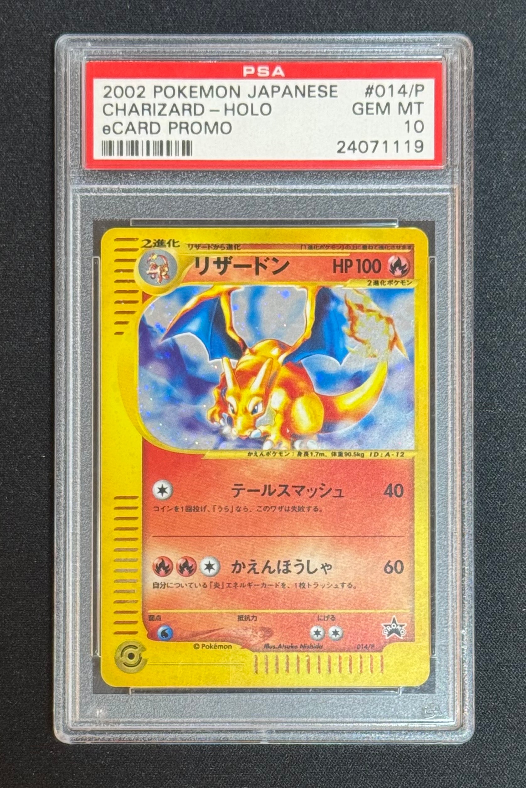 リザードン: プロモ[e-P 014](プロモーションカード「トリプルゲットキャンペーン」)