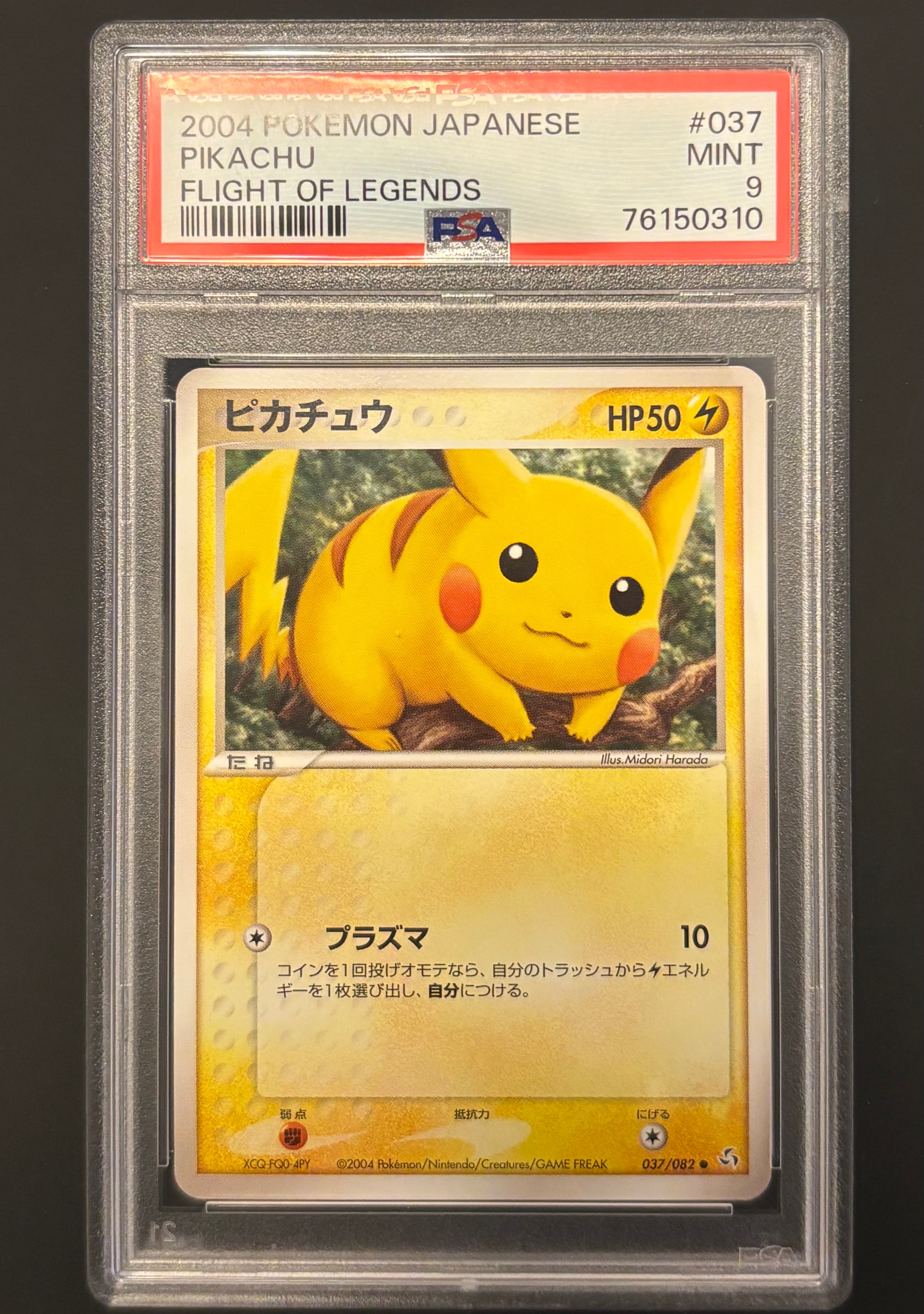 ピカチュウ ● [PCG1 037/082](拡張パック「伝説の飛翔」)