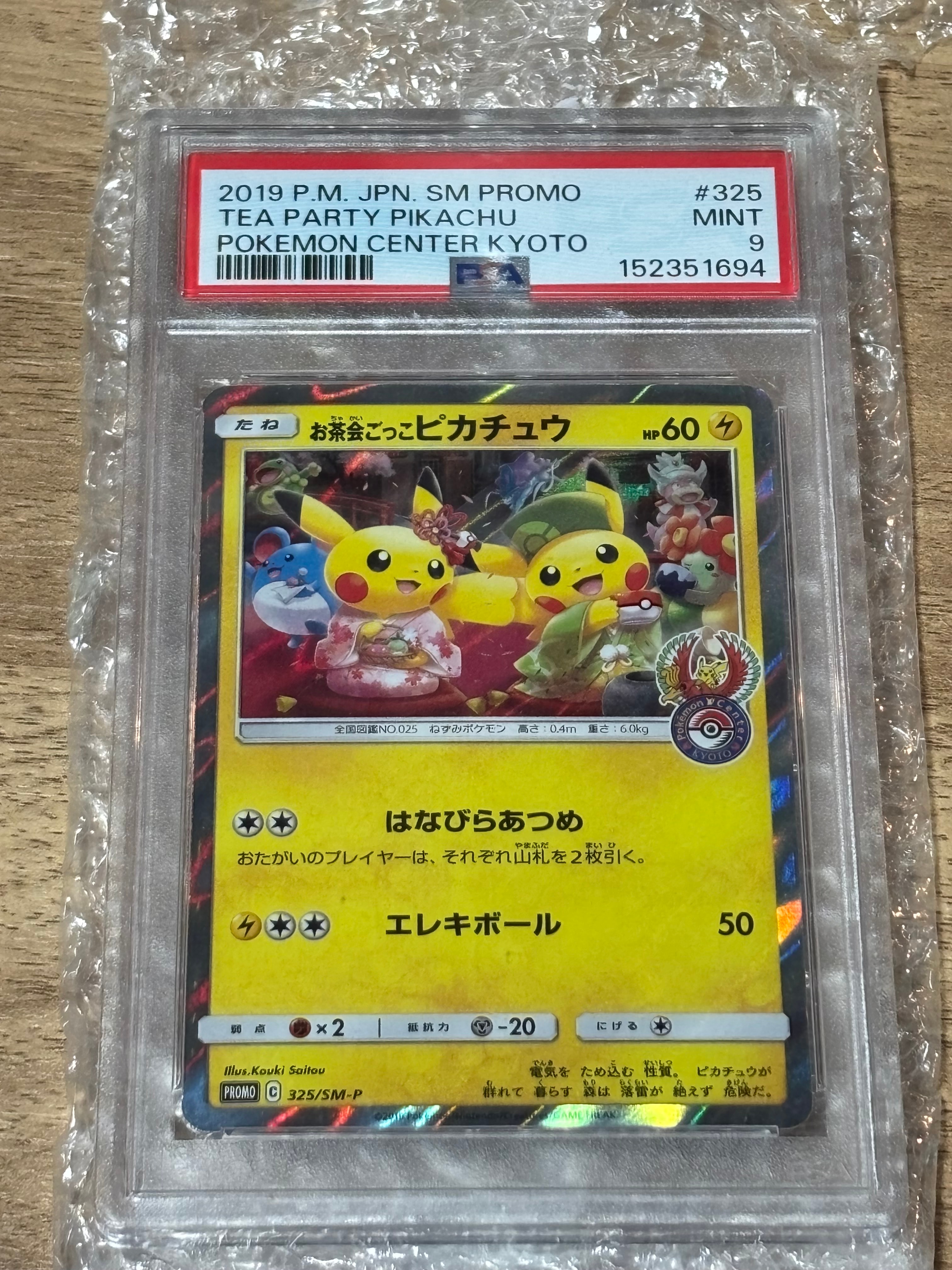 お茶会ごっこピカチュウ: プロモ[SM-P 325](プロモーションカード「SM