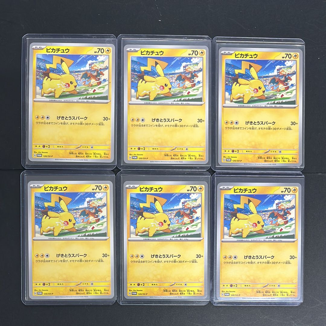 ピカチュウ: プロモ [SV-P 120](プロモーションカード「SV-P」)