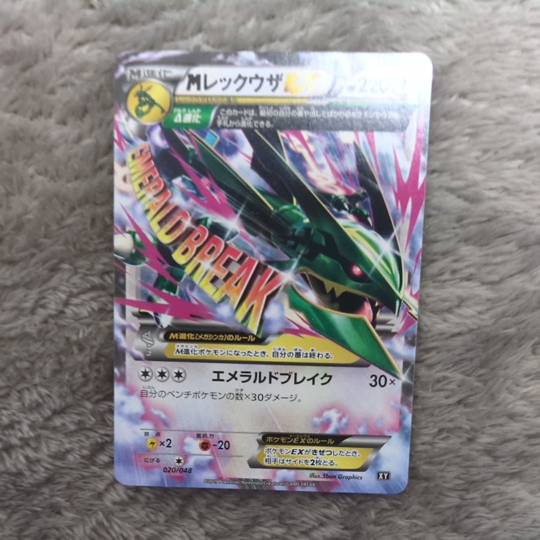 MレックウザEX [XY 020/048](BW / XY「エクストラレギュレーションBOX」)