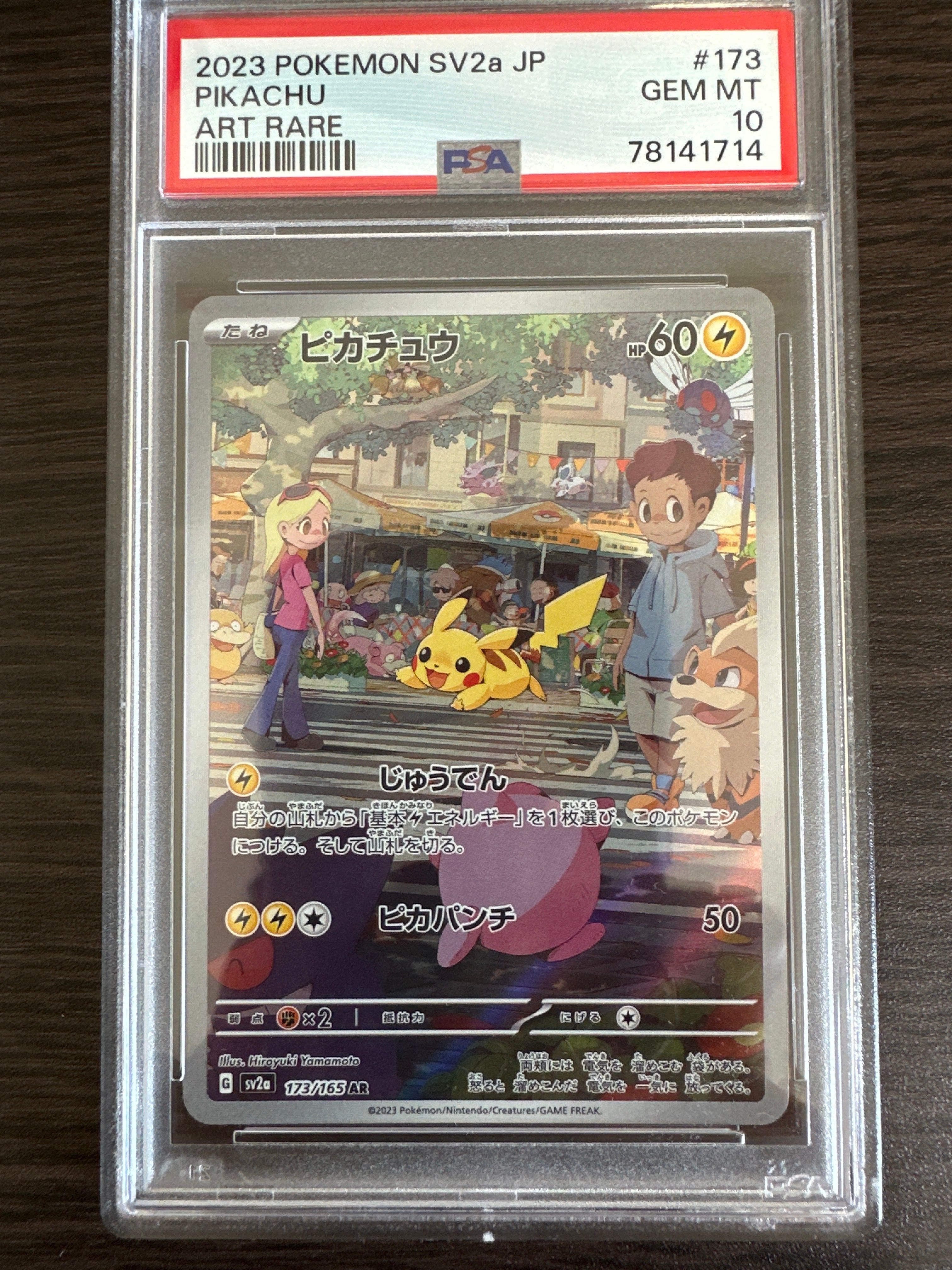 ピカチュウ AR[SV2a 173/165](強化拡張パック「ポケモンカード151」)
