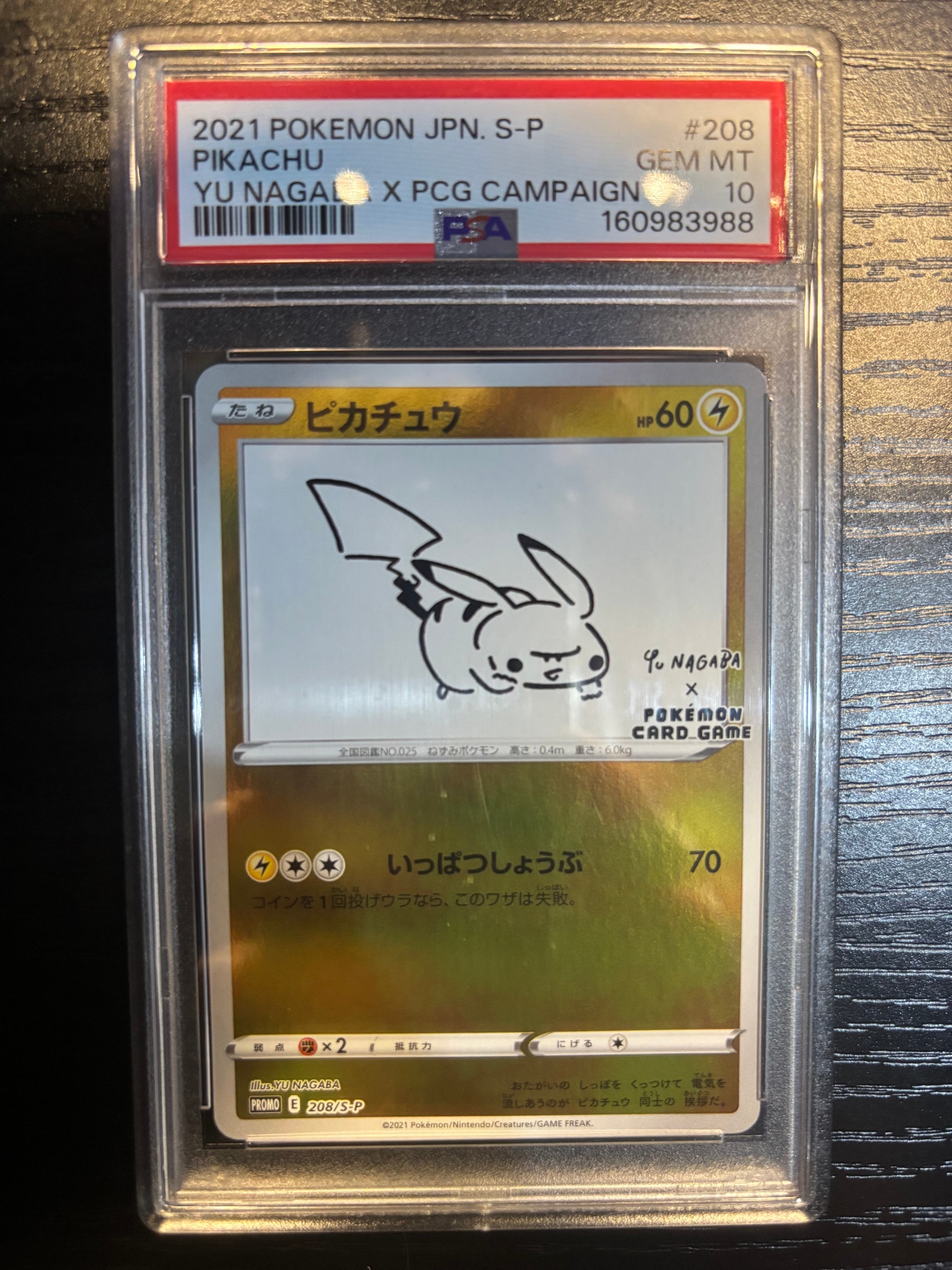ピカチュウ:プロモ [S-P 208](「YU NAGABA×ポケモンカードゲーム