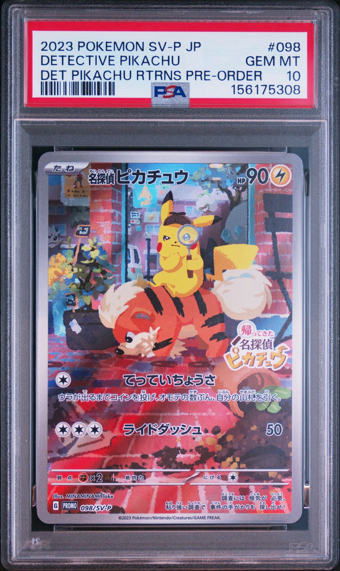 名探偵ピカチュウ: プロモ [SV-P 098](プロモーションカード「SV-P