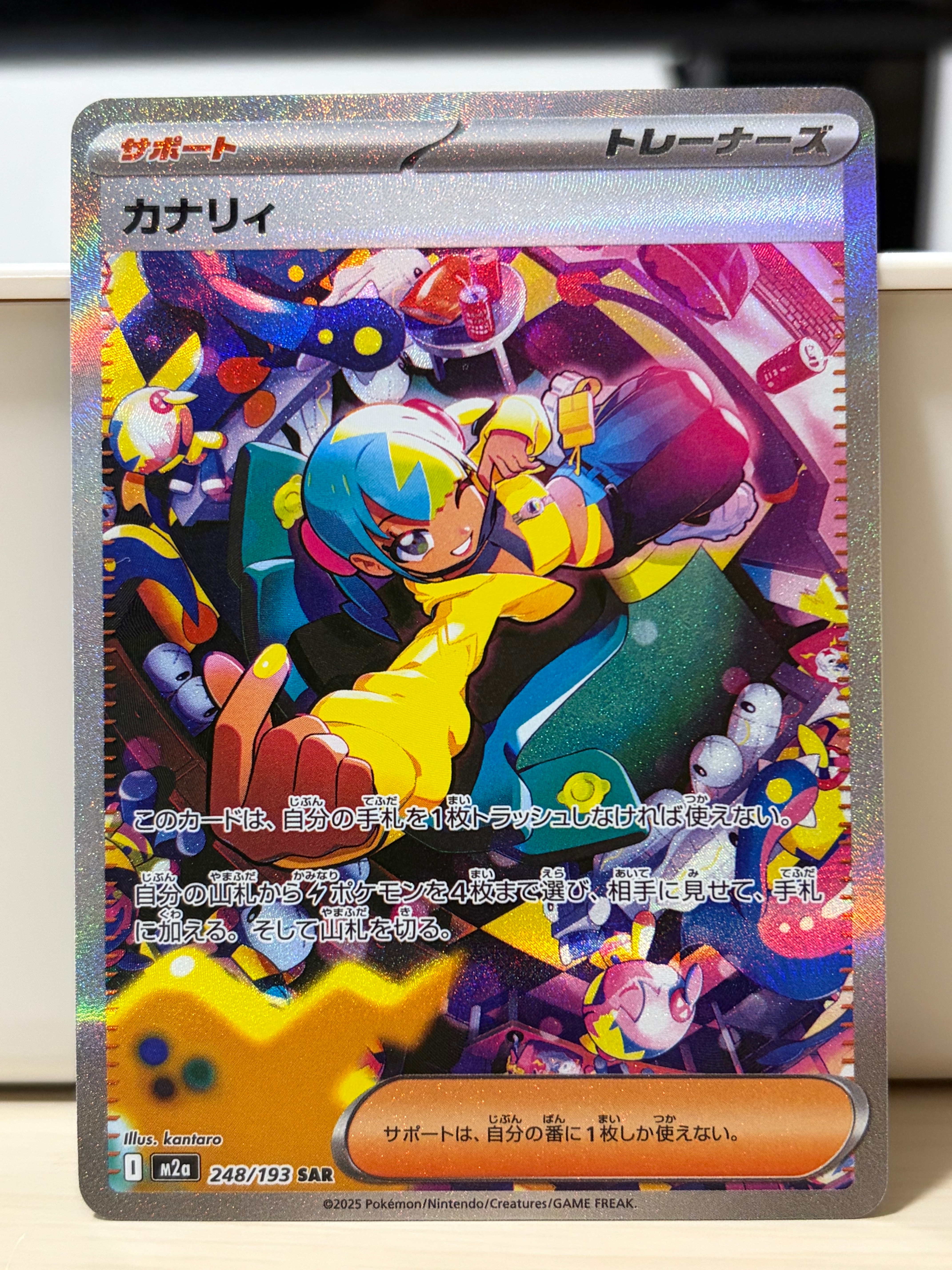 カナリィ SAR [M2a 248/193](ハイクラスパック「MEGAドリームex」)