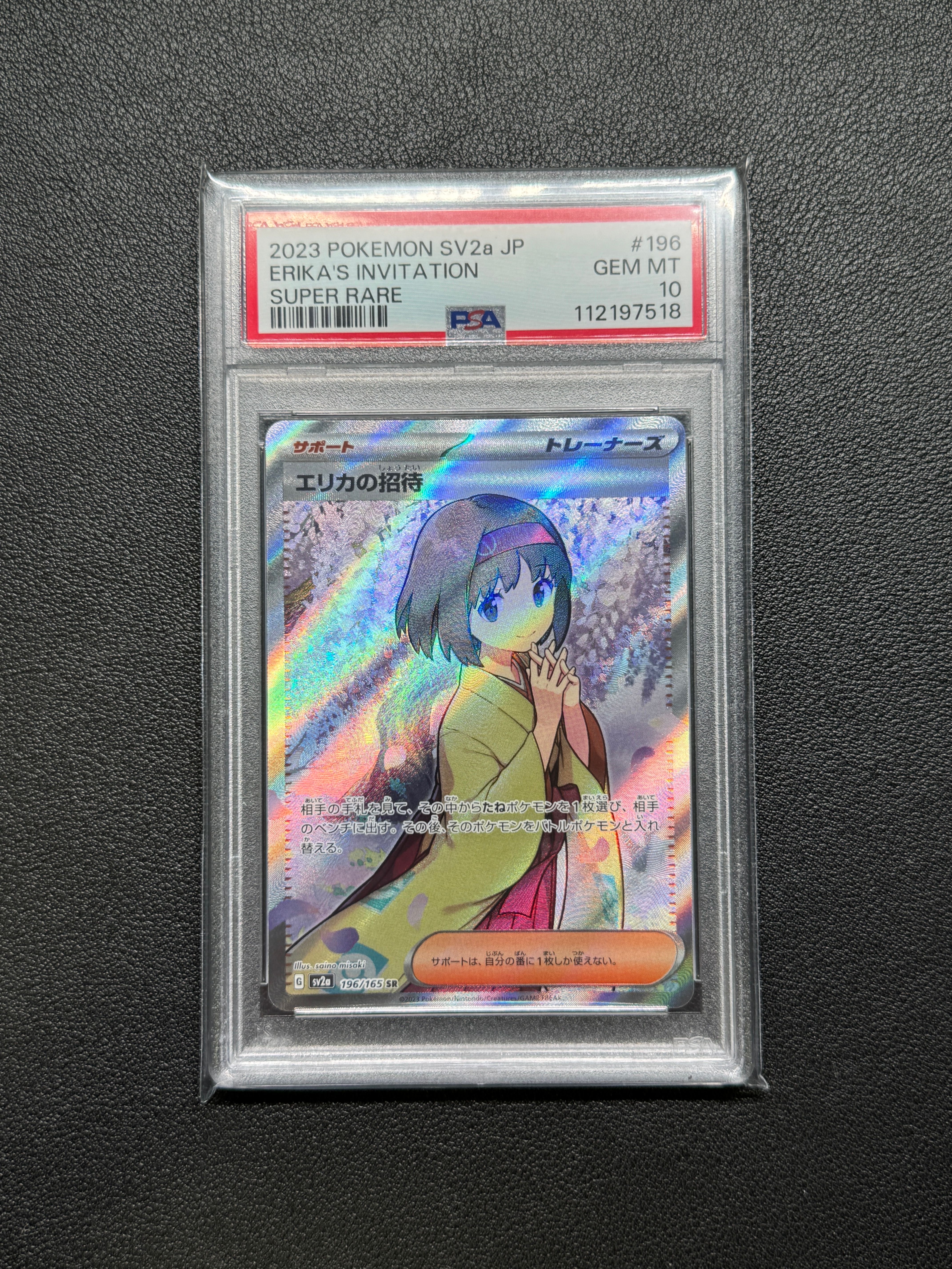 エリカの招待 SR[SV2a 196/165](強化拡張パック「ポケモンカード151」)