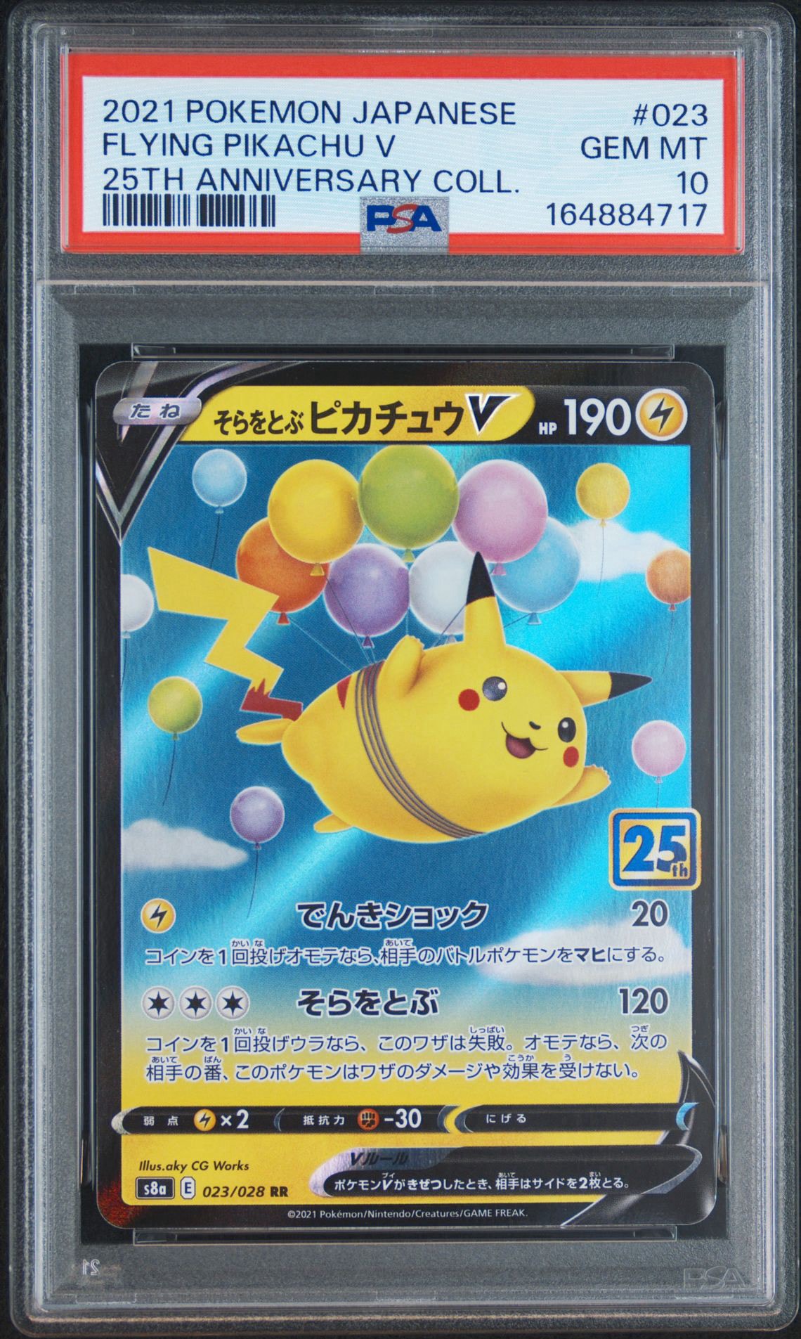 そらをとぶピカチュウV RR[s8a 023/028](拡張パック「25th アニバーサリーコレクション」)