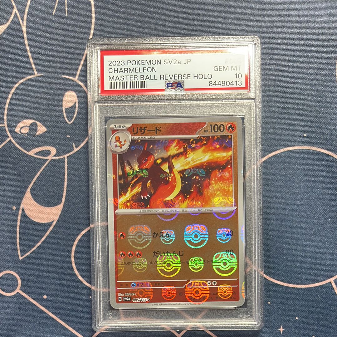 リザード U: マスターボールミラー[SV2a 005/165](強化拡張パック「ポケモンカード151」)