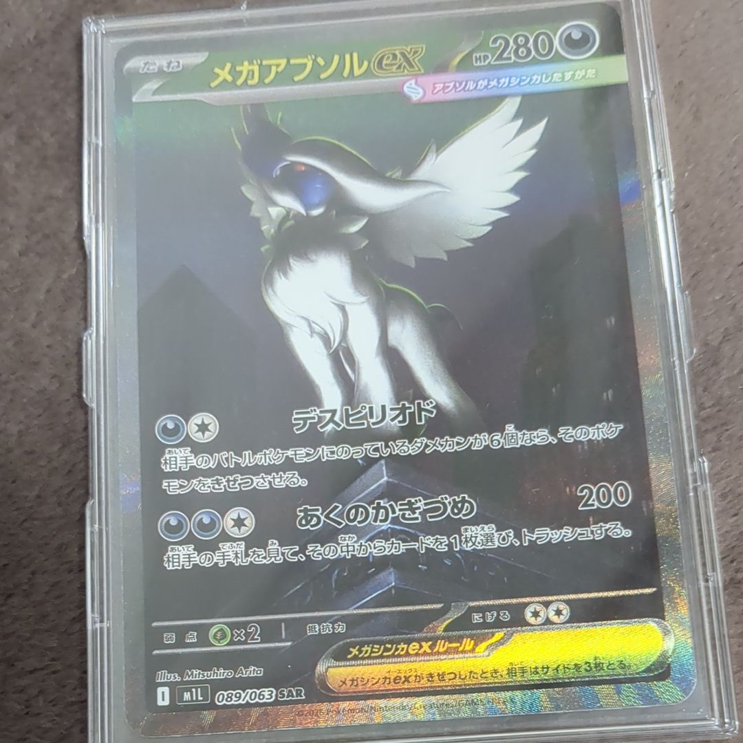 メガアブソルex SAR [M1L 089/063](拡張パック「メガブレイブ」)