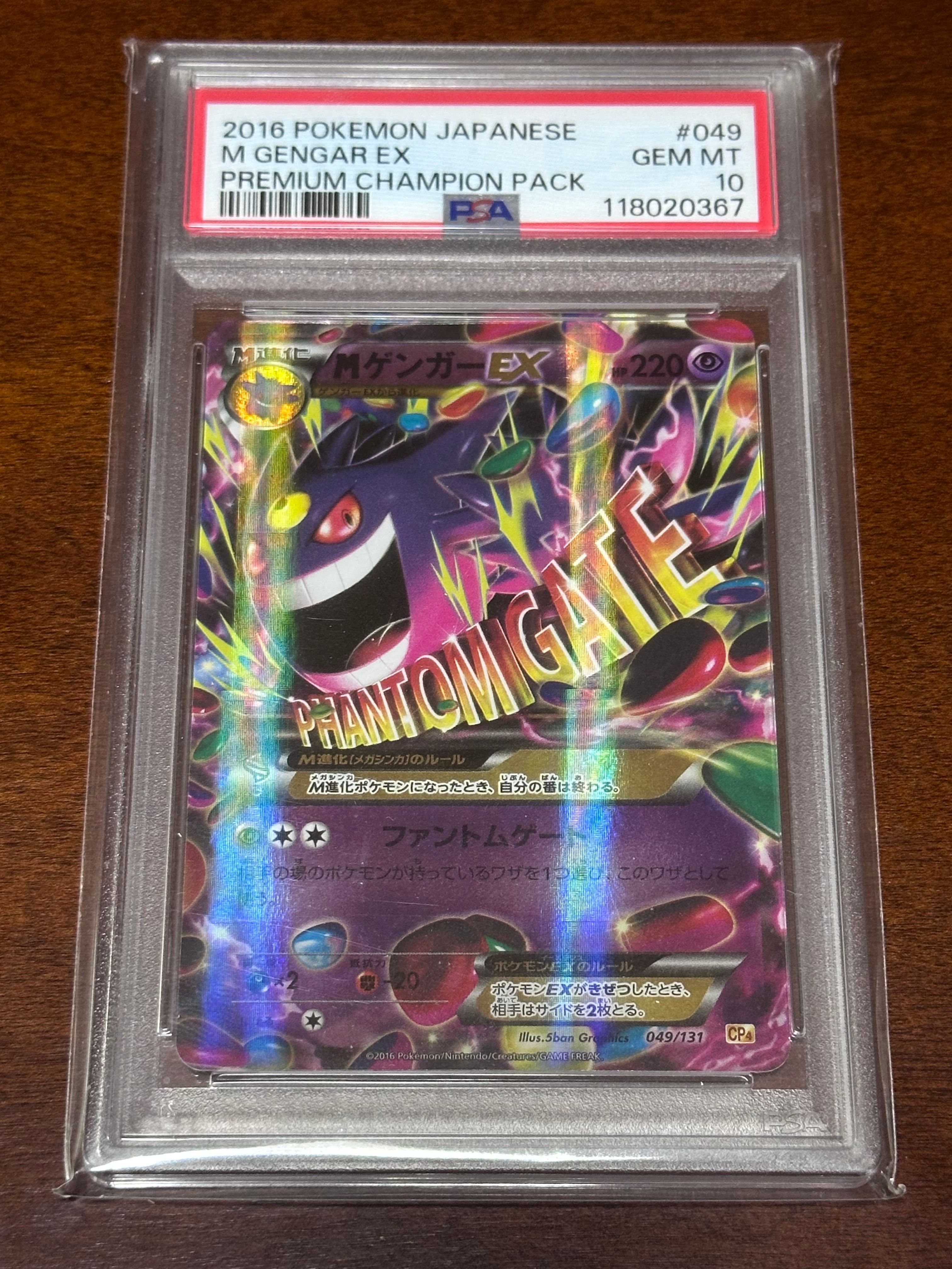 MゲンガーEX [CP4 049/131](プレミアムチャンピオンパック「EX×M×BREAK