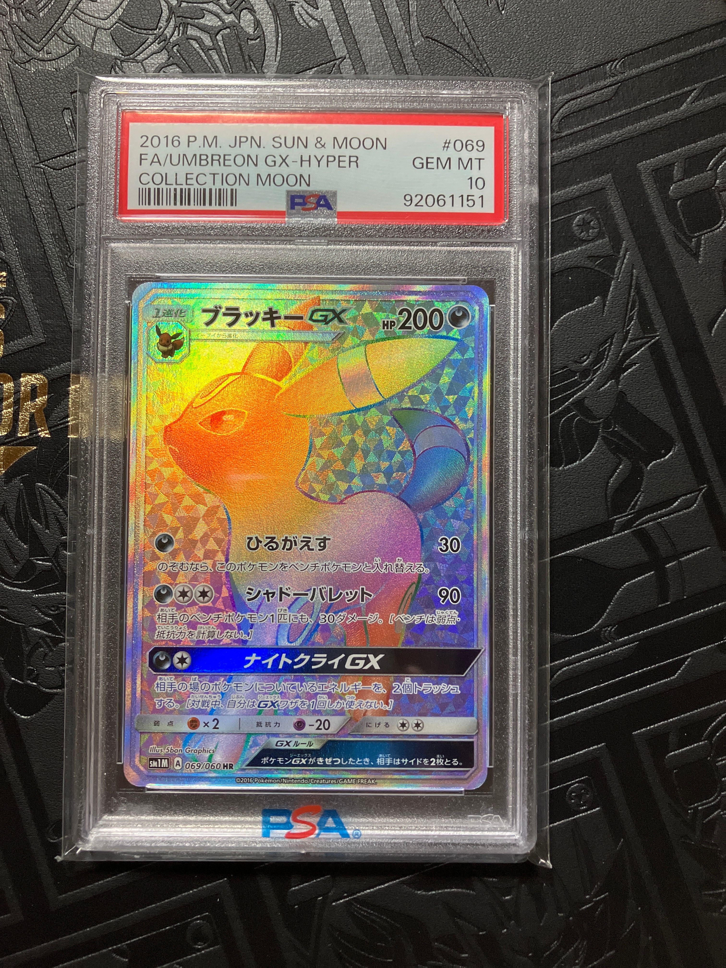 ブラッキーGX HR[SM1M 069/060](拡張パック「コレクション ムーン」)