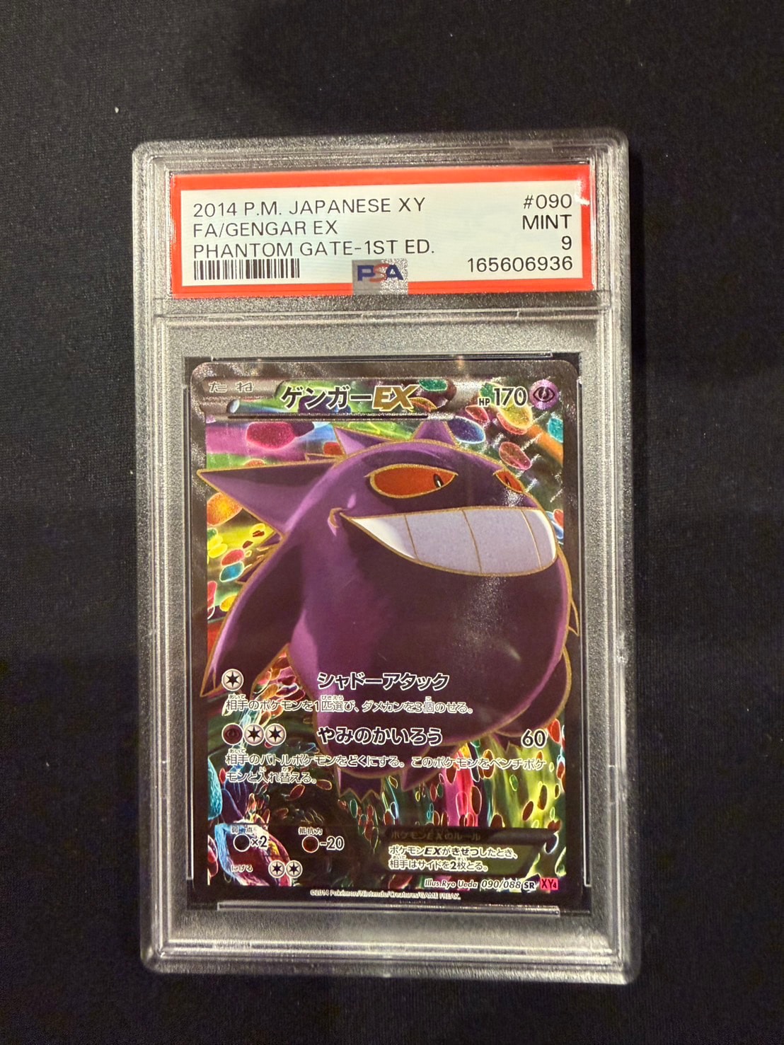 ゲンガーEX SR :1ED [XY4 090/088](拡張パック「ファントムゲート