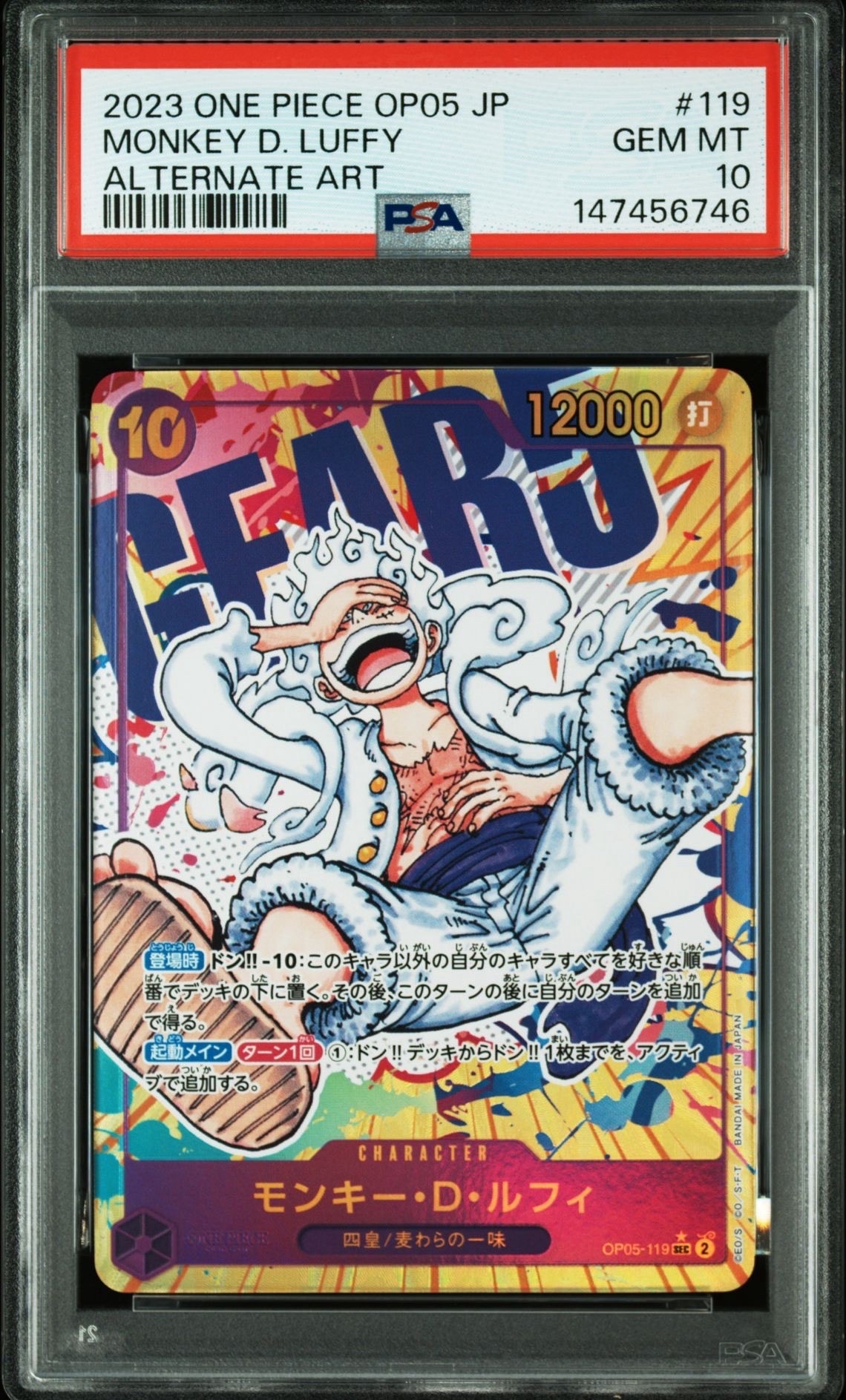 モンキー・D・ルフィ SEC-P [OP05-119] (ブースターパック 新時代の