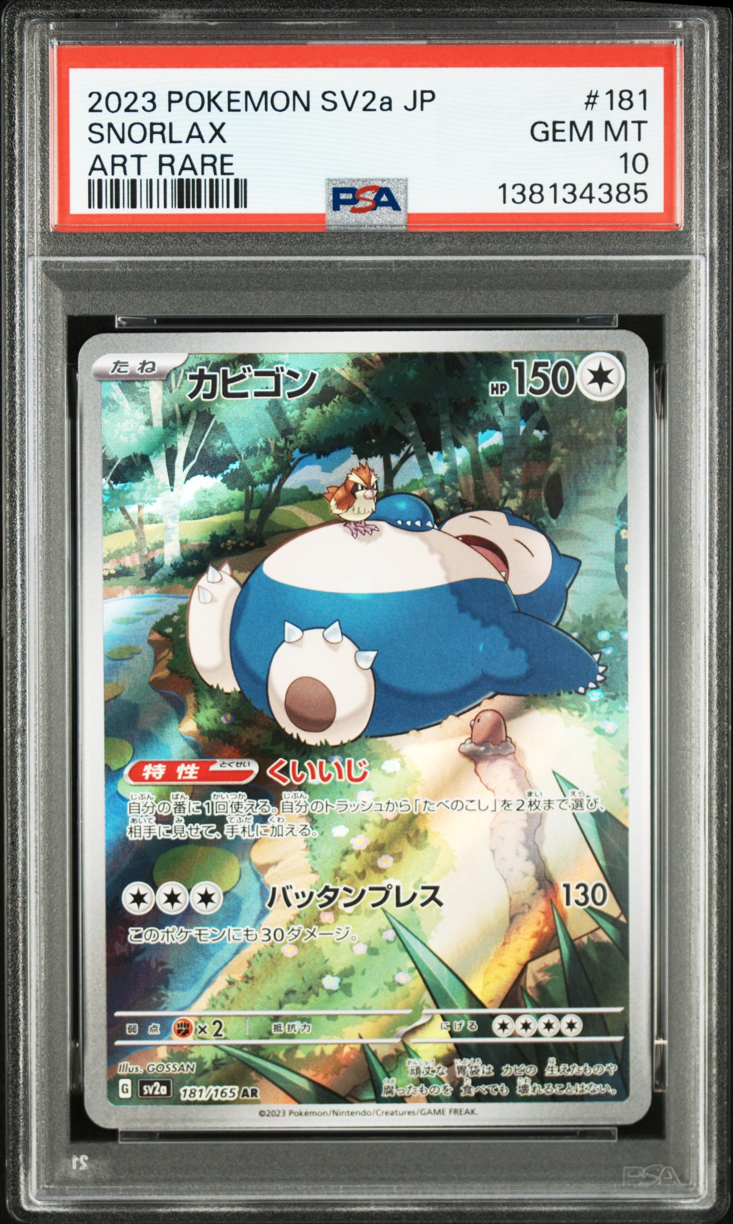 カビゴン AR[SV2a 181/165](強化拡張パック「ポケモンカード151」)