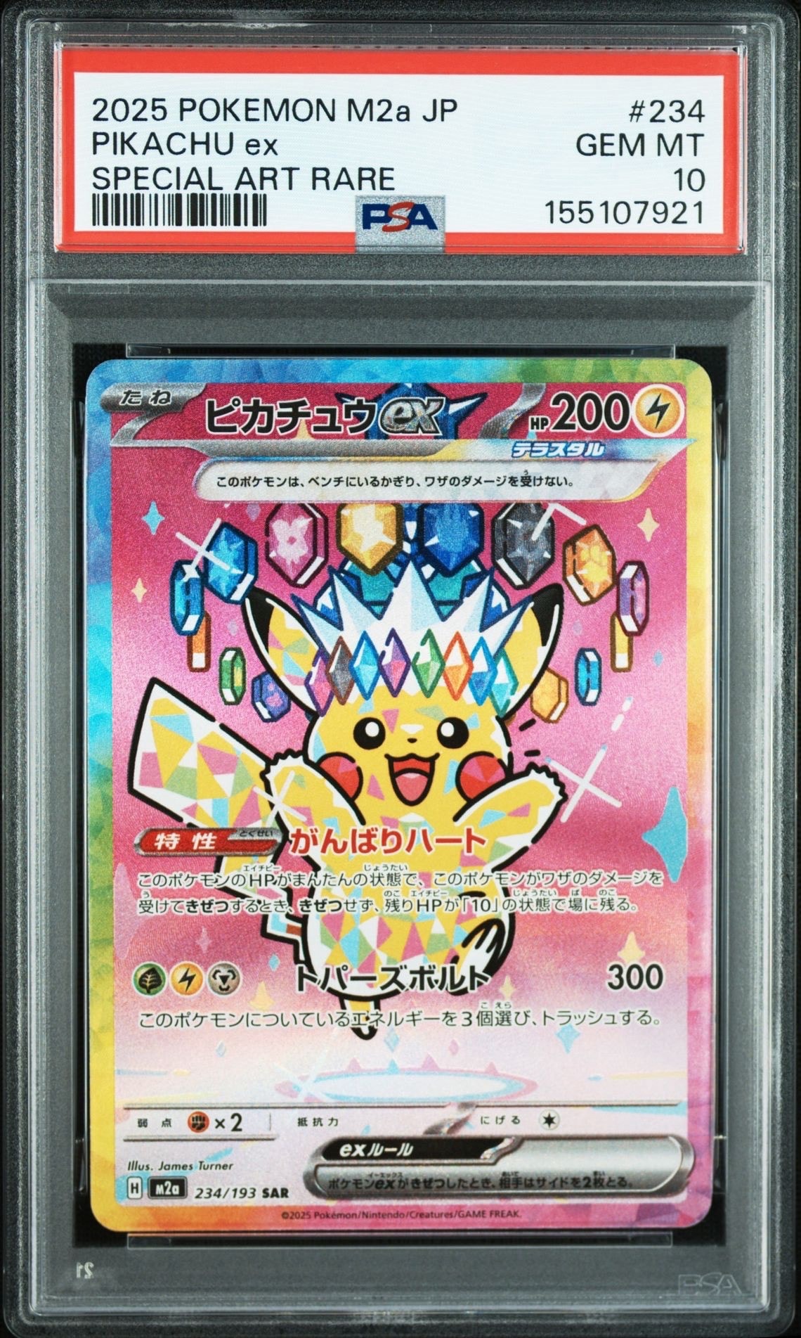 ピカチュウex SAR [M2a 234/193](ハイクラスパック「MEGAドリームex」)