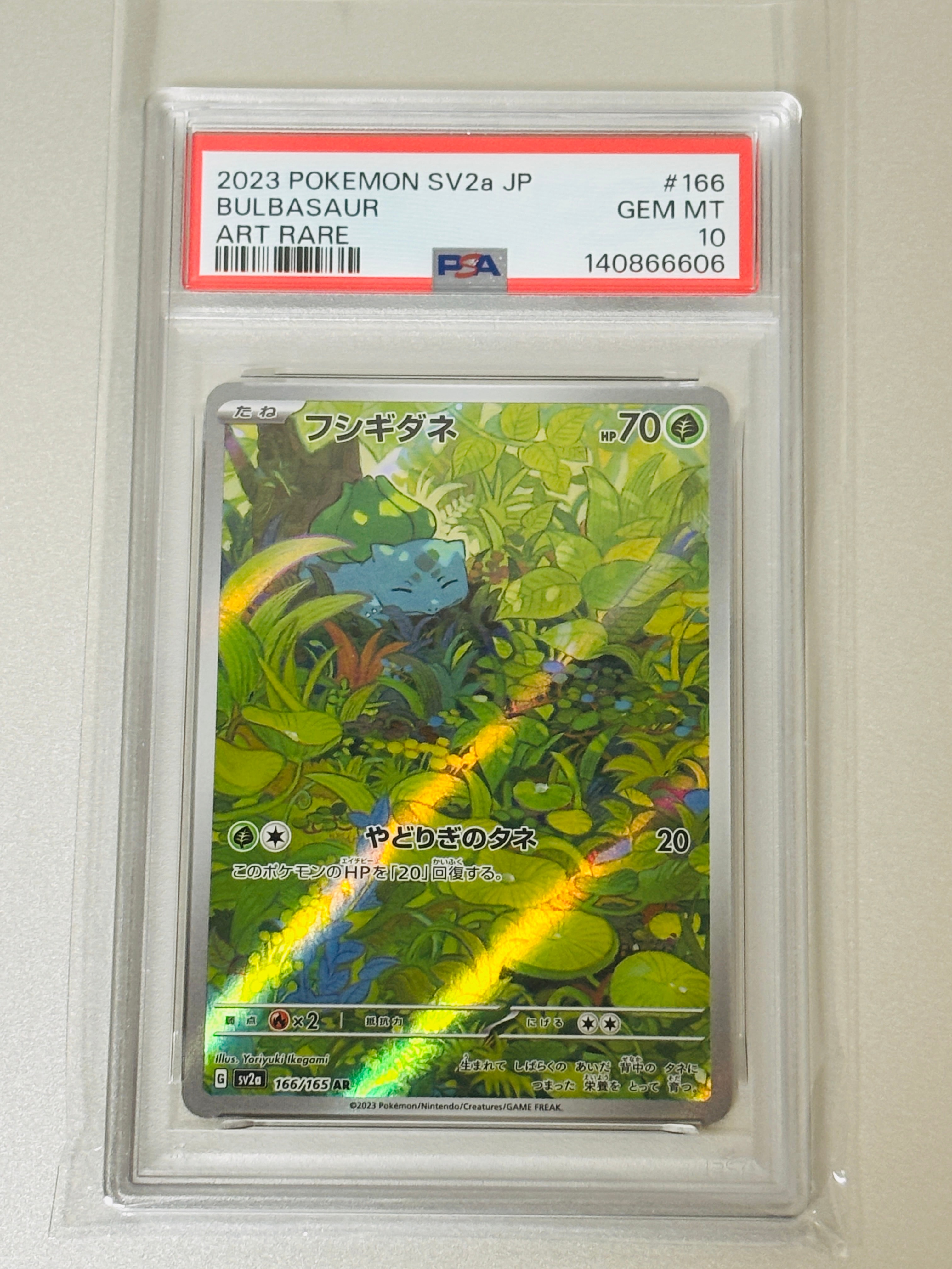 フシギダネ AR[SV2a 166/165](強化拡張パック「ポケモンカード151」)