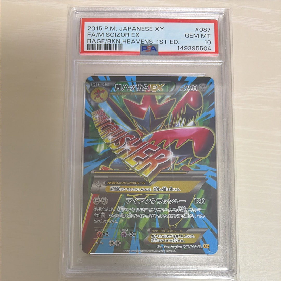 MハッサムEX SR :1ED [XY9 087/080](拡張パック「破天の怒り」)