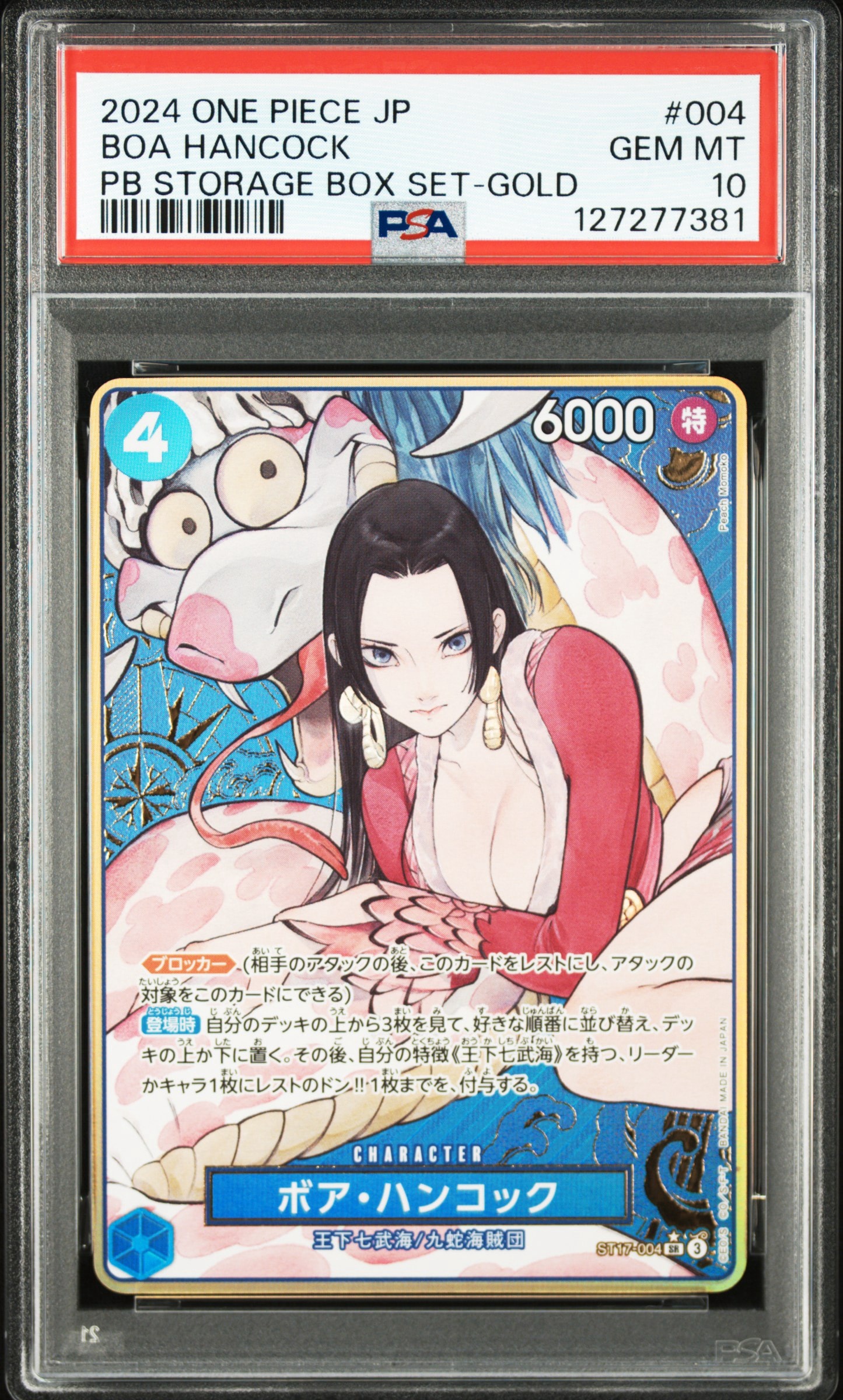 ボア・ハンコック SR-P [ST17-004](プレミアムブースター「ONE PIECE CARD THE BEST ストレージボックスセット」)
