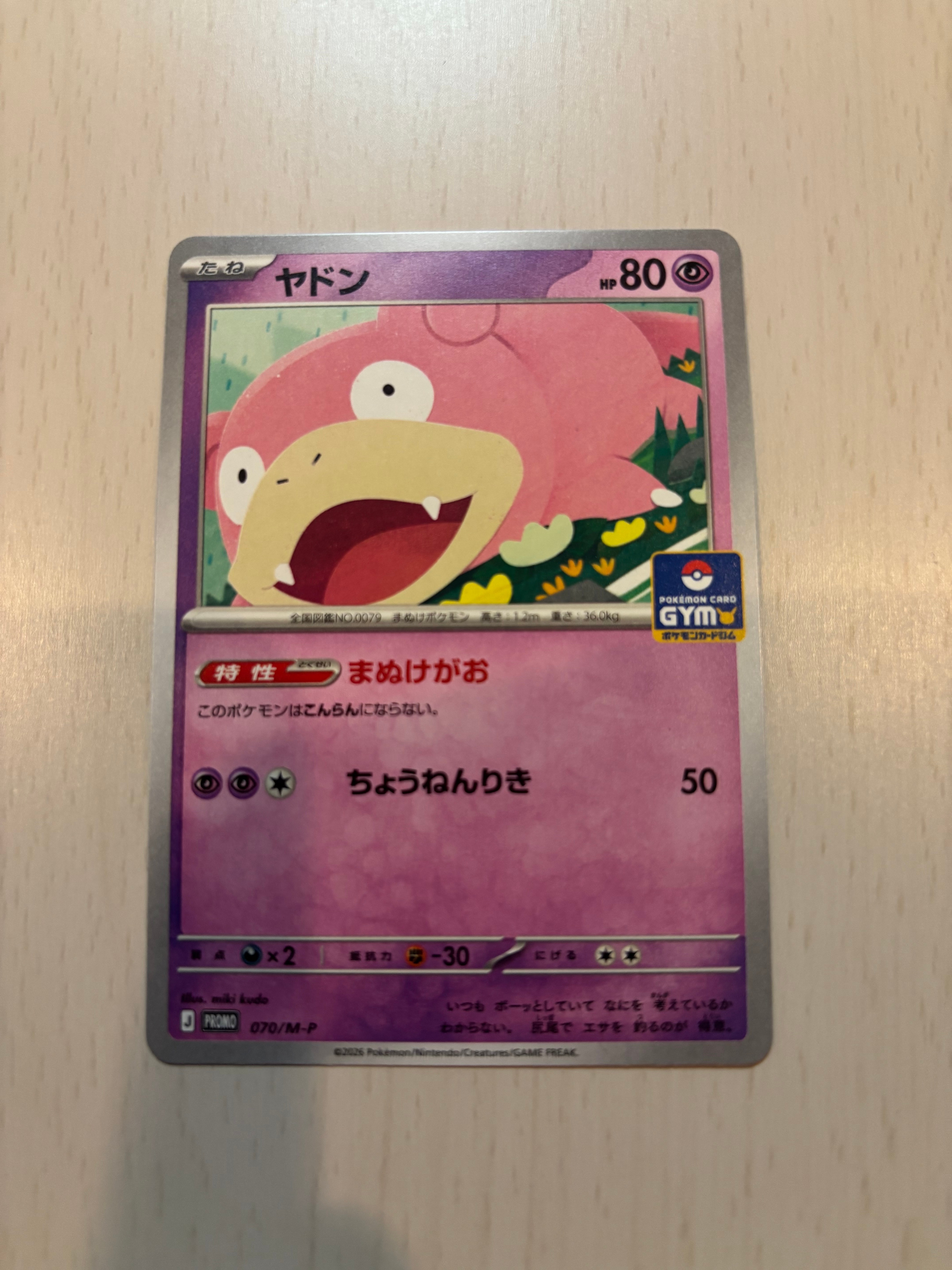 ヤドン P [M-P 070](ポケモンカードゲームMEGA「プロモカードパック 第3弾」)