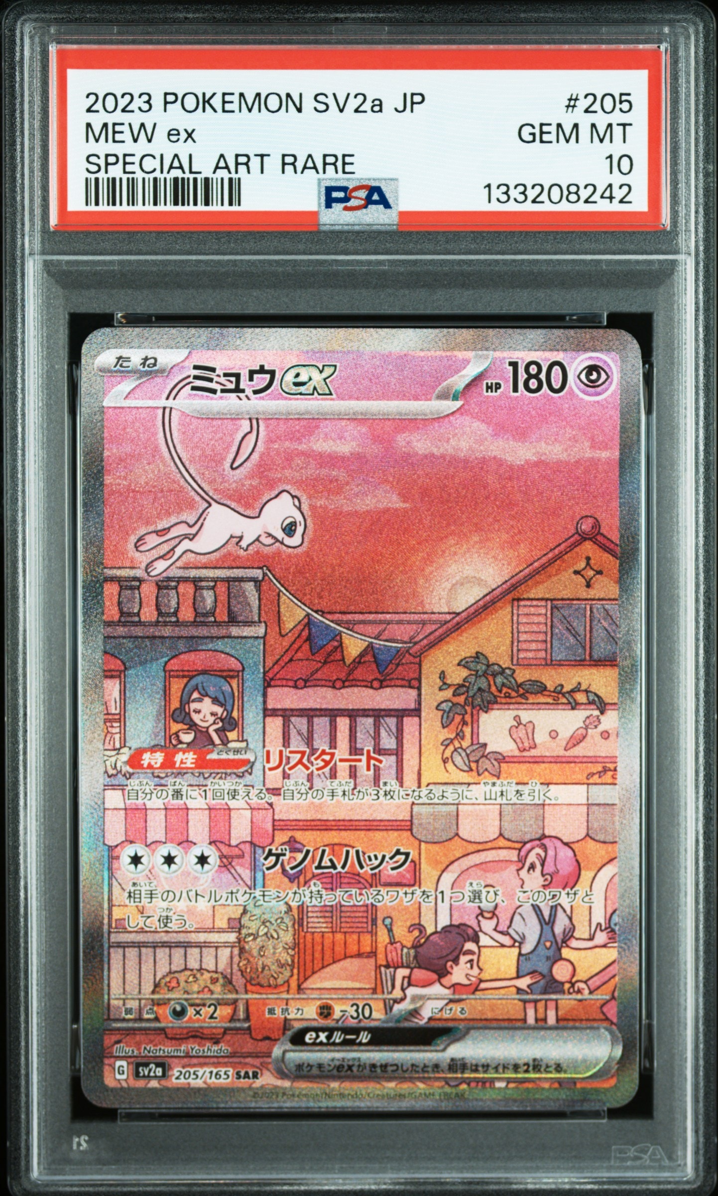 ミュウex SAR[SV2a 205/165](強化拡張パック「ポケモンカード151」)