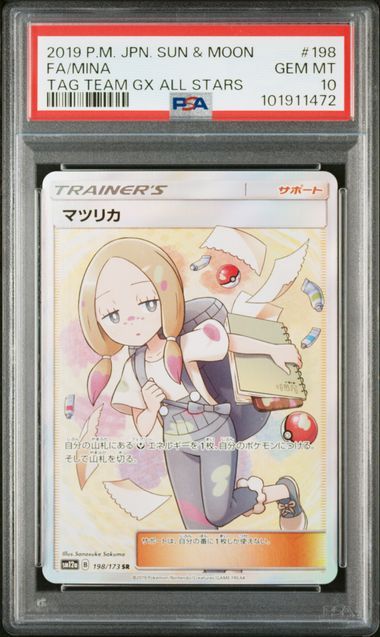 マツリカ SR[SM12a 198/173](ハイクラスパック「TAG TEAM GX タッグオールスターズ」)