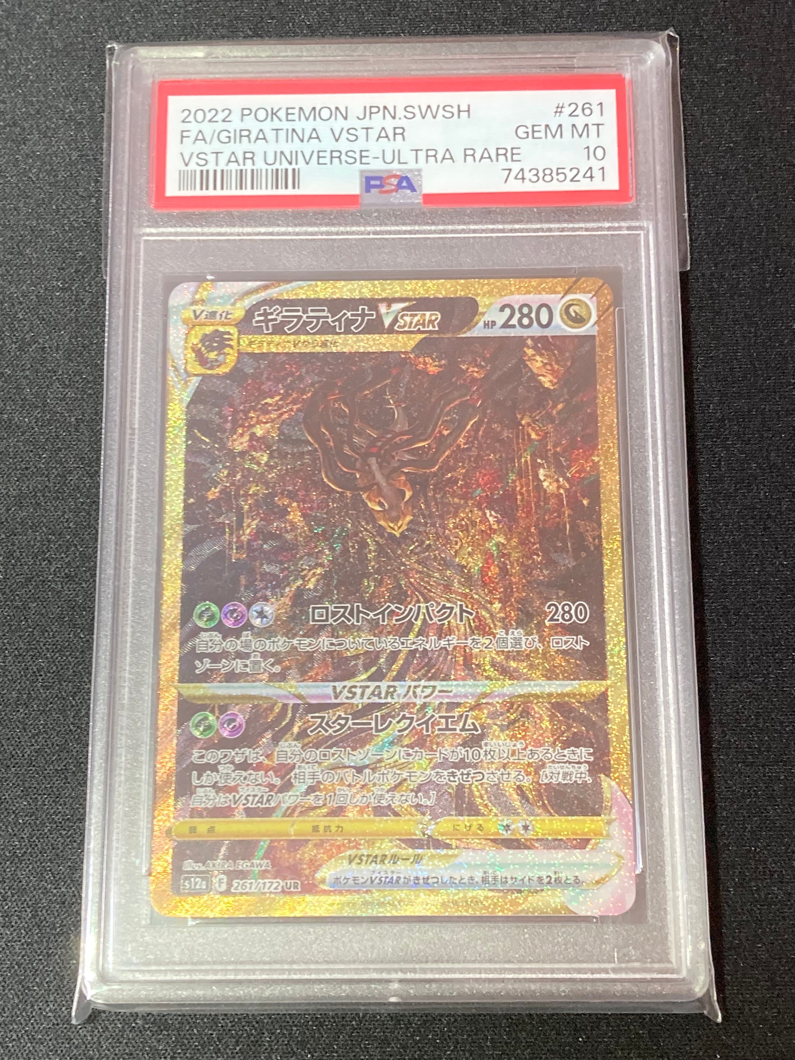 ギラティナVSTAR UR[s12a 261/172](ハイクラスパック「VSTARユニバース」)