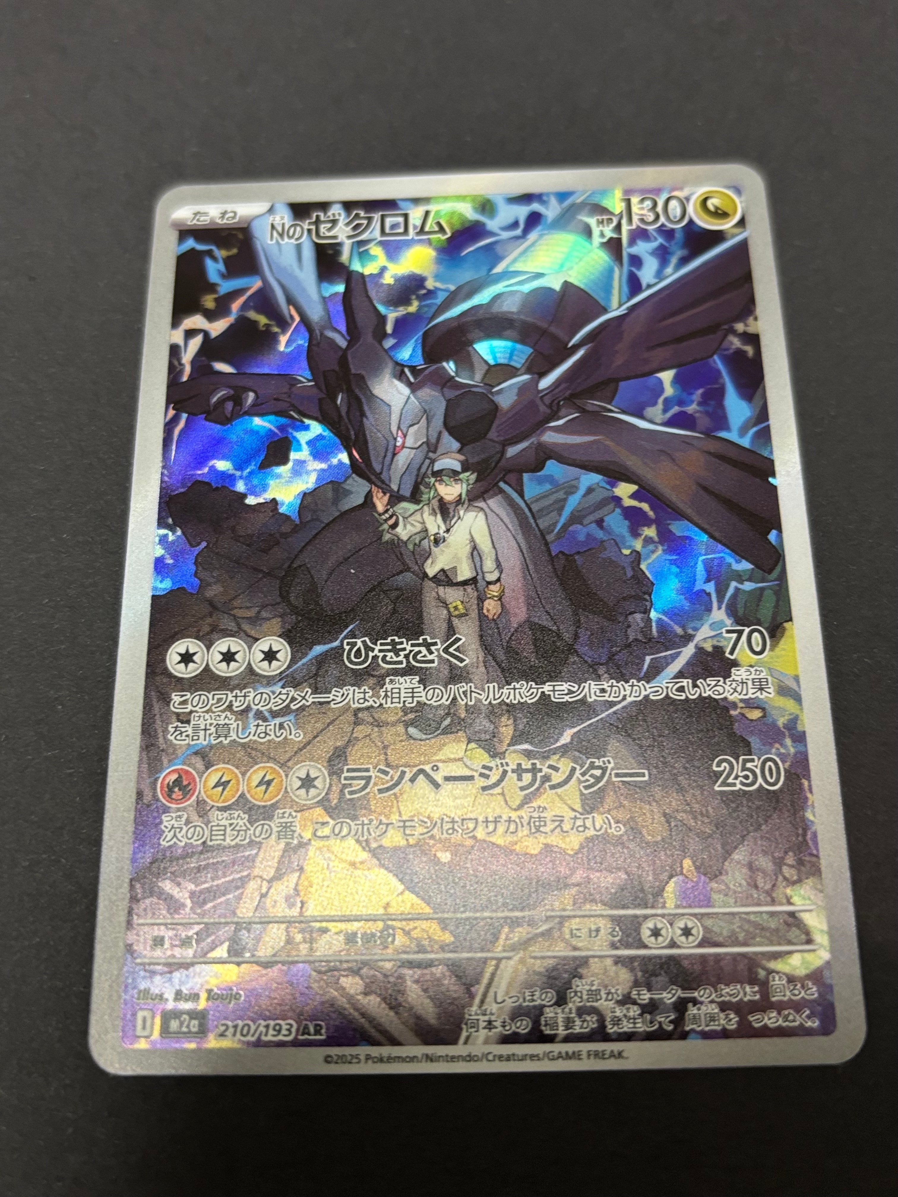 Nのゼクロム AR [M2a 210/193](ハイクラスパック「MEGAドリームex」)