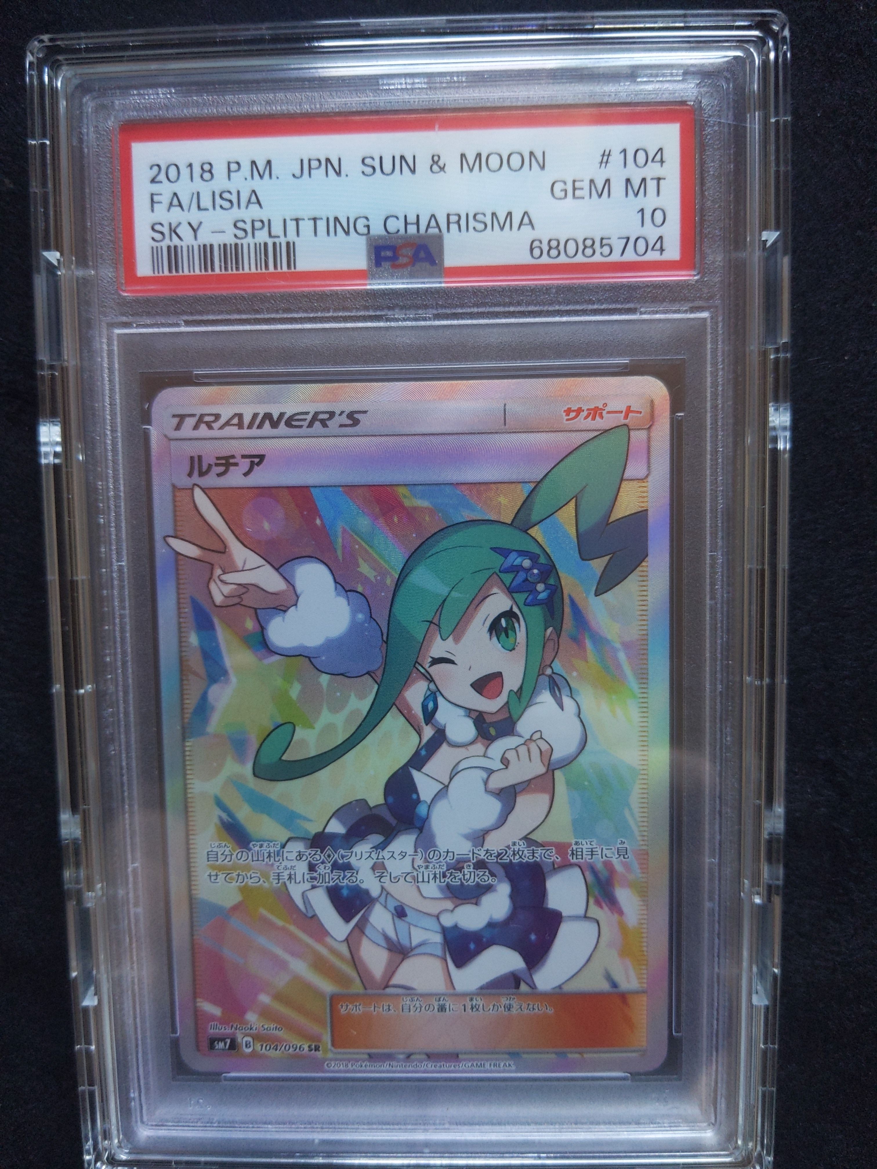 ルチア SR[SM7 104/096](拡張パック「裂空のカリスマ」)