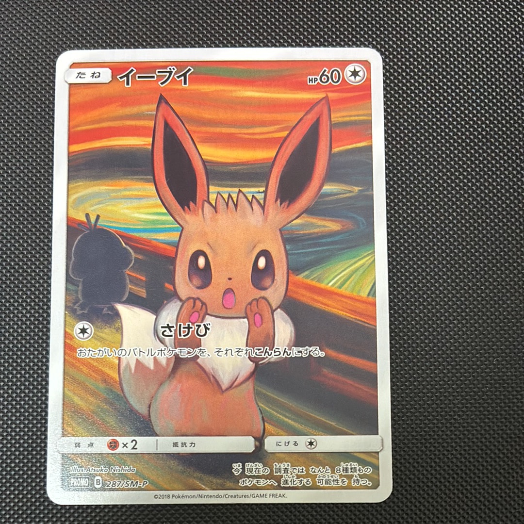 PSA10】イーブイ ムンク展: プロモ[SM-P 287](プロモーションカード