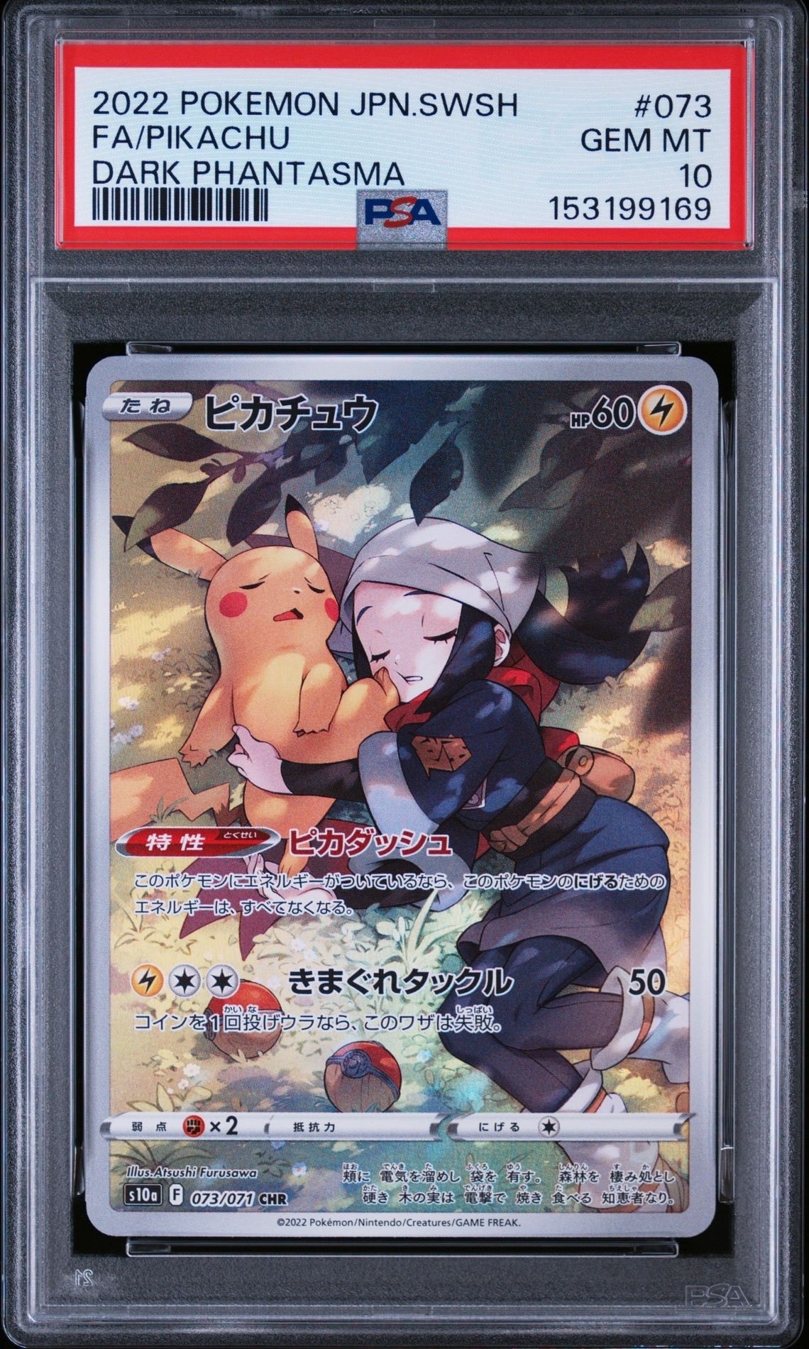 ピカチュウ CHR[S10a 073/071](強化拡張パック「ダークファンタズマ