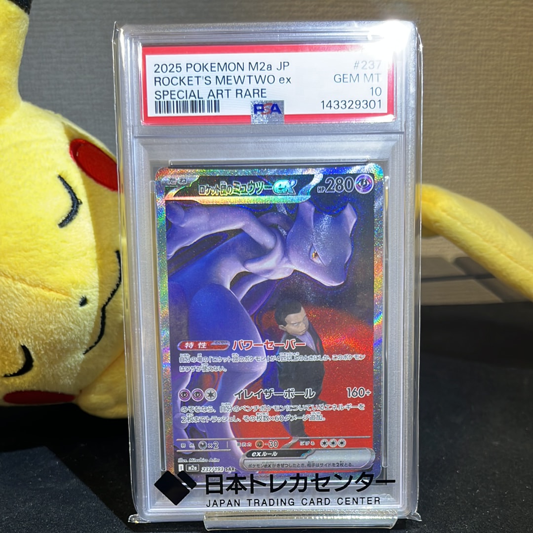 ロケット団のミュウツーex SAR [M2a 237/193](ハイクラスパック「MEGAドリームex」)