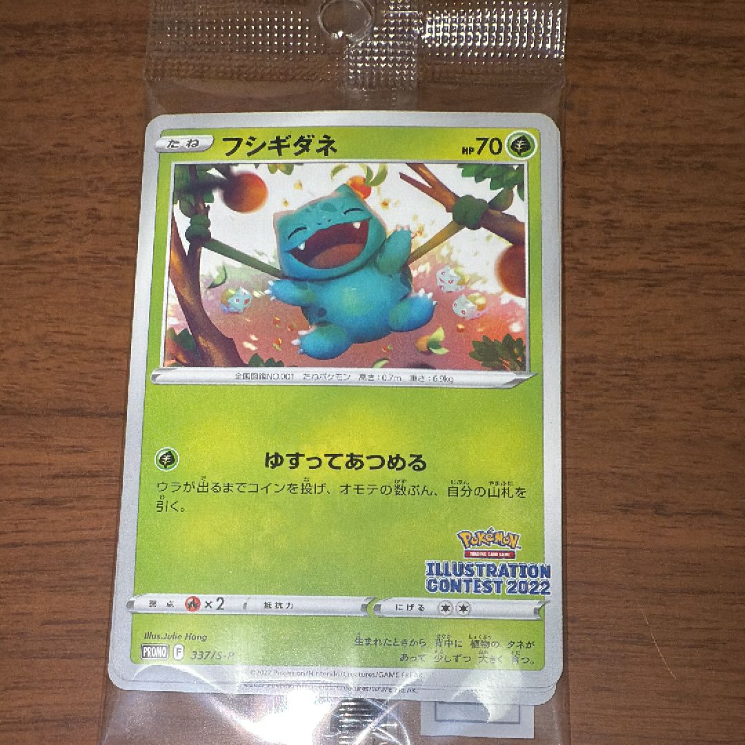 フシギダネ & ウインディ & ゲッコウガ [S-P 337 / S-P 338 / S-P 339](プロモーションカード「ポケモンセンター・ポケモンストア・ポケモンセンターオンライン2000円以上購入特典」) 未開封パック