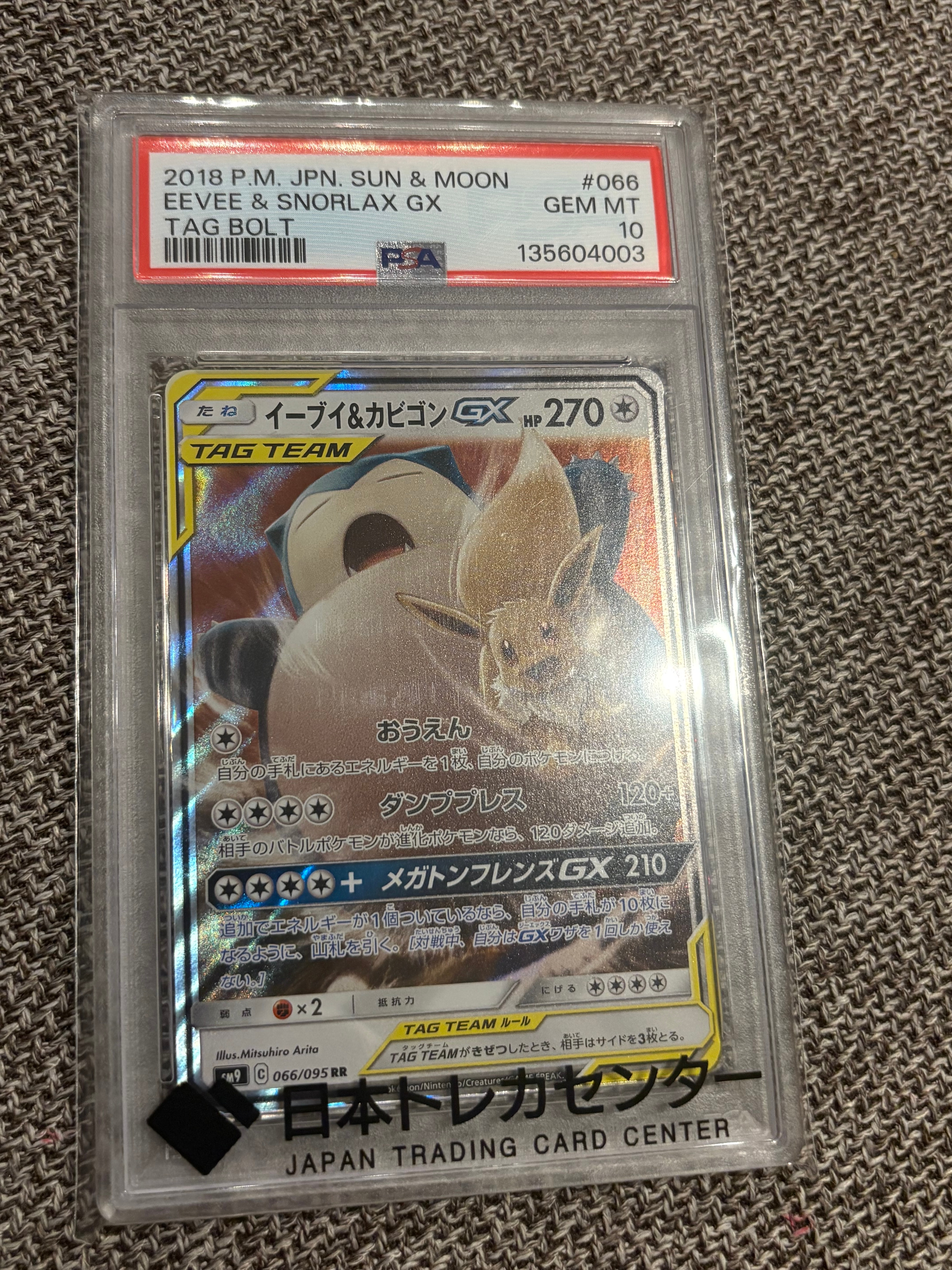 PSA10】イーブイ&カビゴンGX RR [SM9 066/095](拡張パック「タッグ