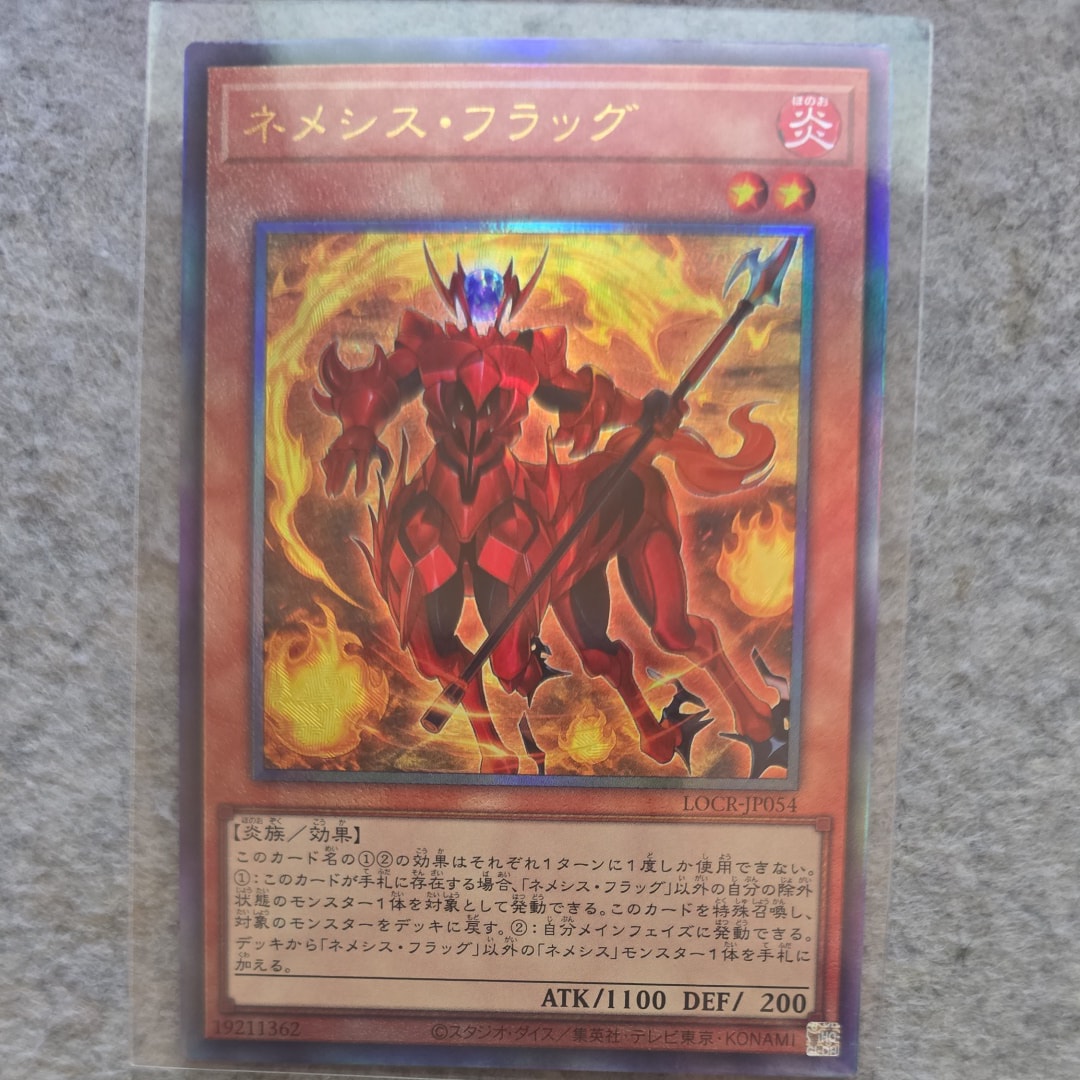 ネメシス・フラッグ UL [LOCR-JP054](リミットオーバーコレクション ザ ライバルズ)