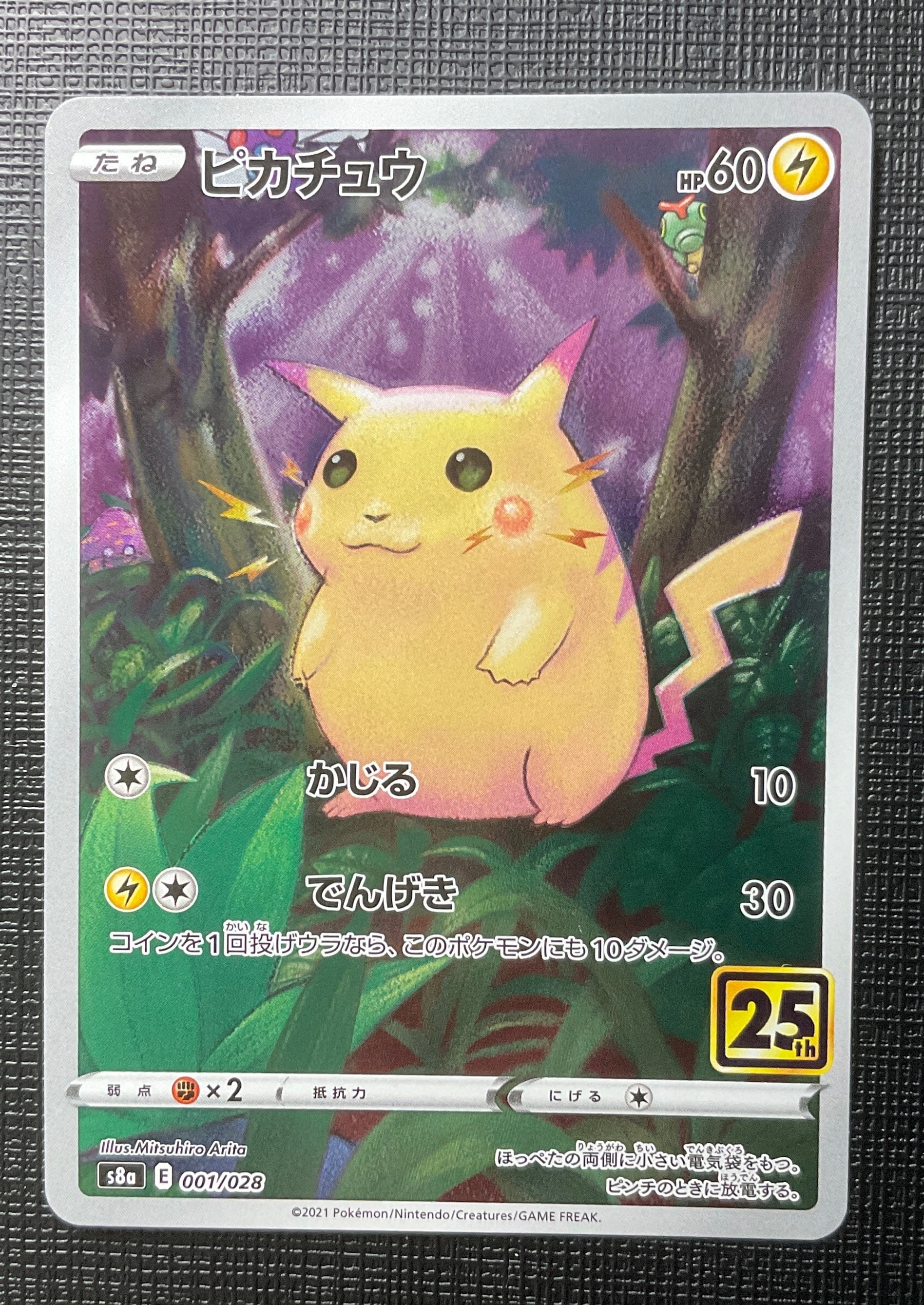 PSA10】ピカチュウ [s8a 001/028](拡張パック「25th アニバーサリー