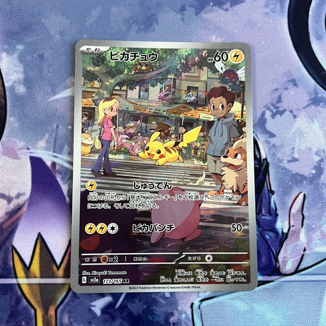 ピカチュウ AR[SV2a 173/165](強化拡張パック「ポケモンカード151