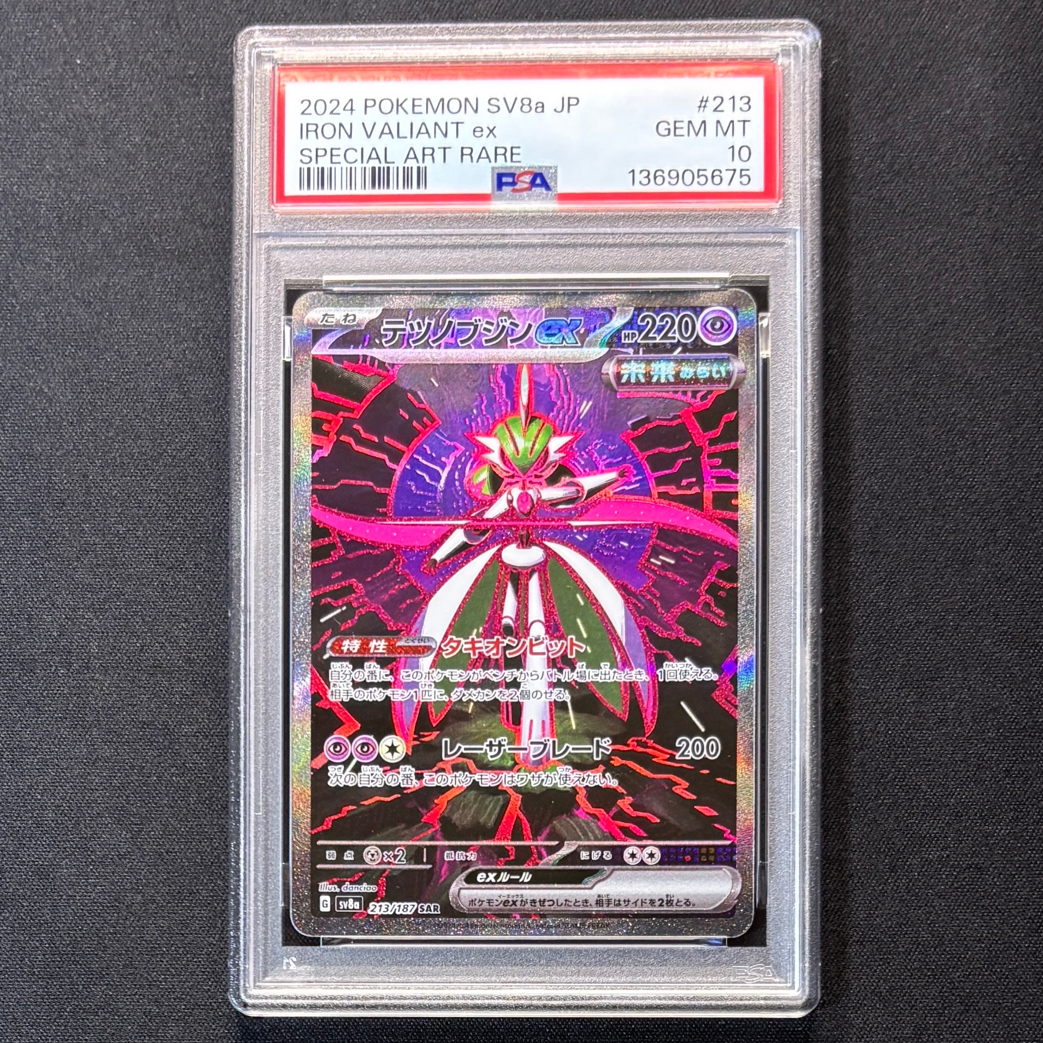 PSA10】テツノブジンex SAR [SV8a 213/187](ハイクラスパック「テラス