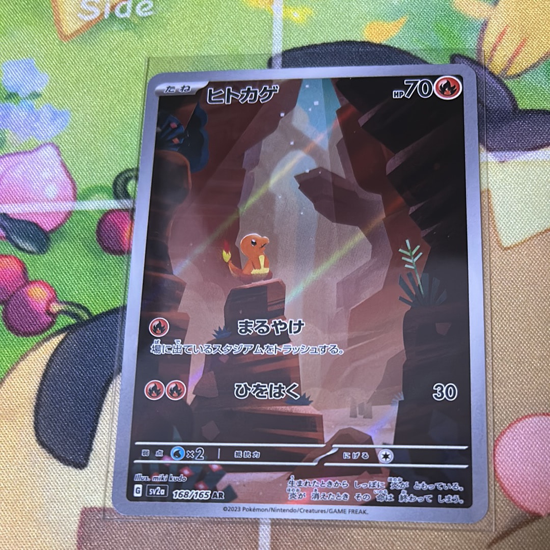 ヒトカゲ AR[SV2a 168/165](強化拡張パック「ポケモンカード151」)