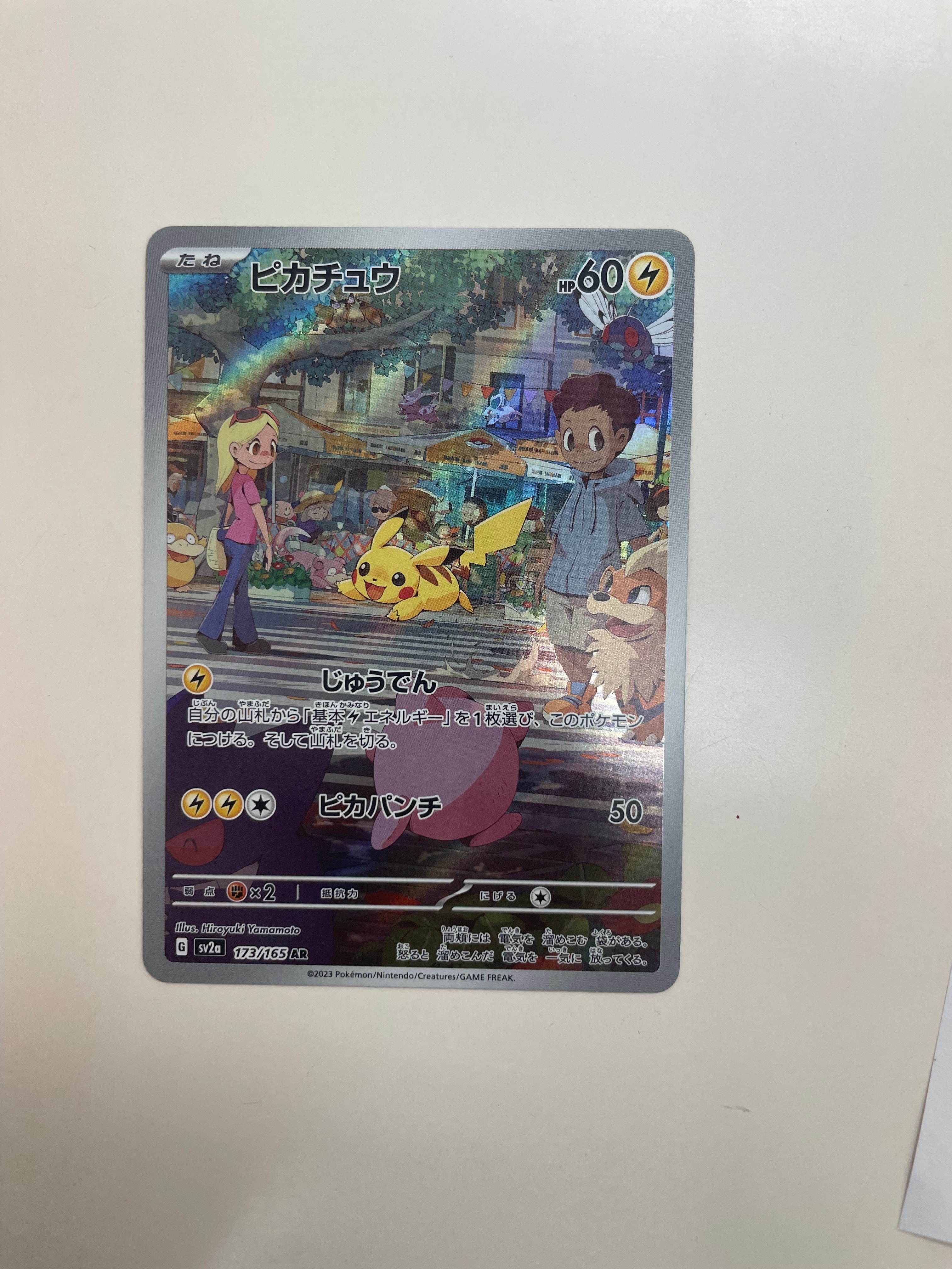 ピカチュウ AR[SV2a 173/165](強化拡張パック「ポケモンカード151」)