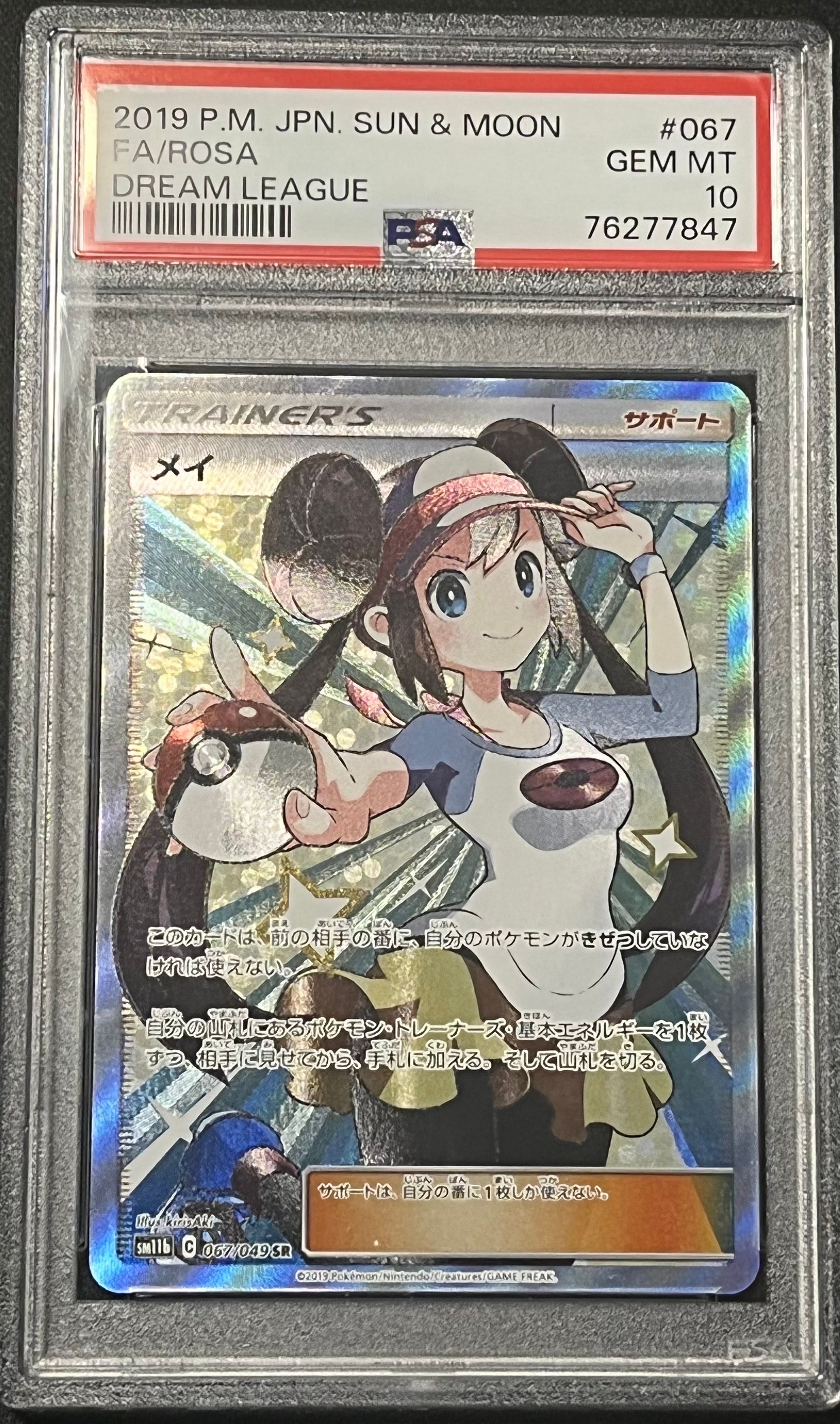 メイ SR[SM11b 067/049](強化拡張パック「ドリームリーグ」)