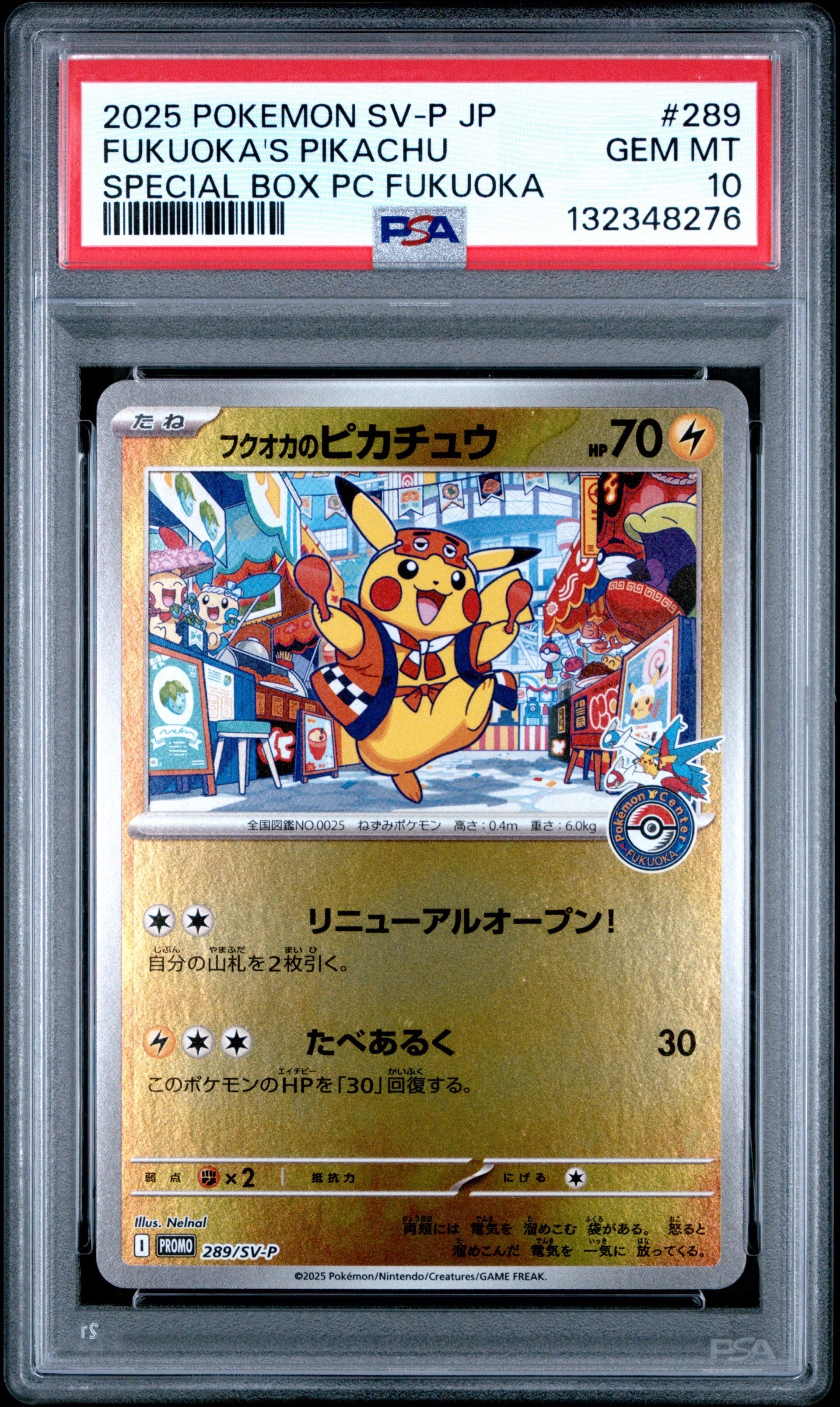 フクオカのピカチュウ P [SV-P 289](スペシャルBOX「ポケモンセンターフクオカ」)