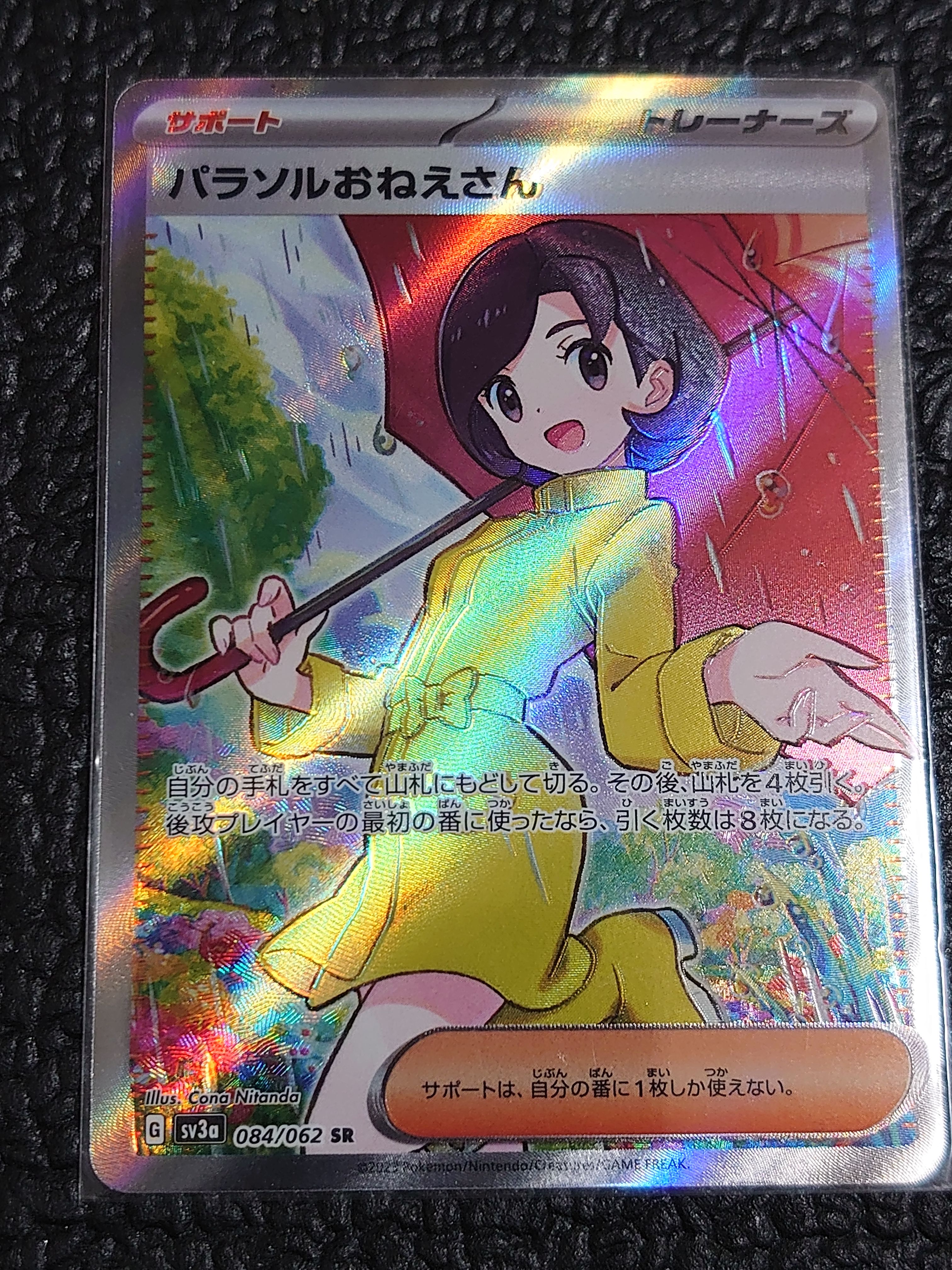 パラソルおねえさん SR[SV3a 084/062](強化拡張パック「レイジングサーフ」)